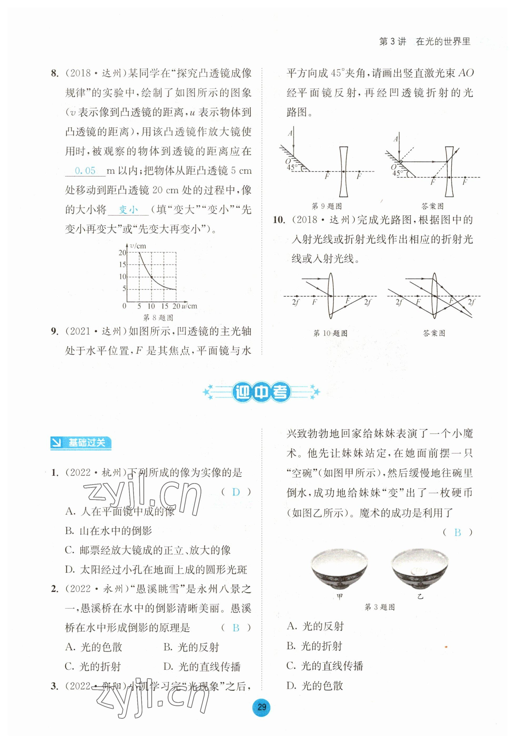 2023年中考6加1物理教科版達(dá)州專版 參考答案第29頁