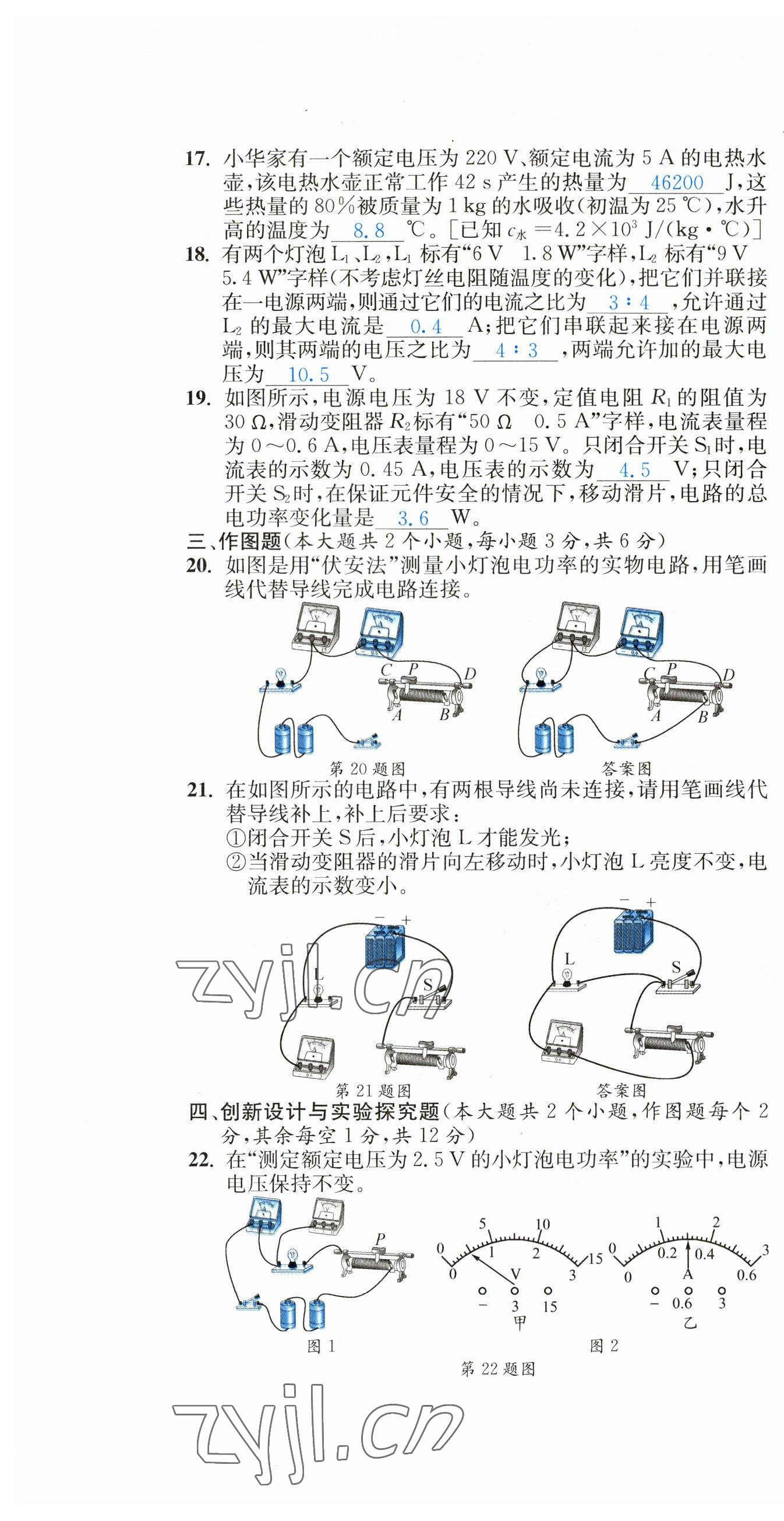 2023年中考6加1物理教科版達(dá)州專版 第34頁(yè)