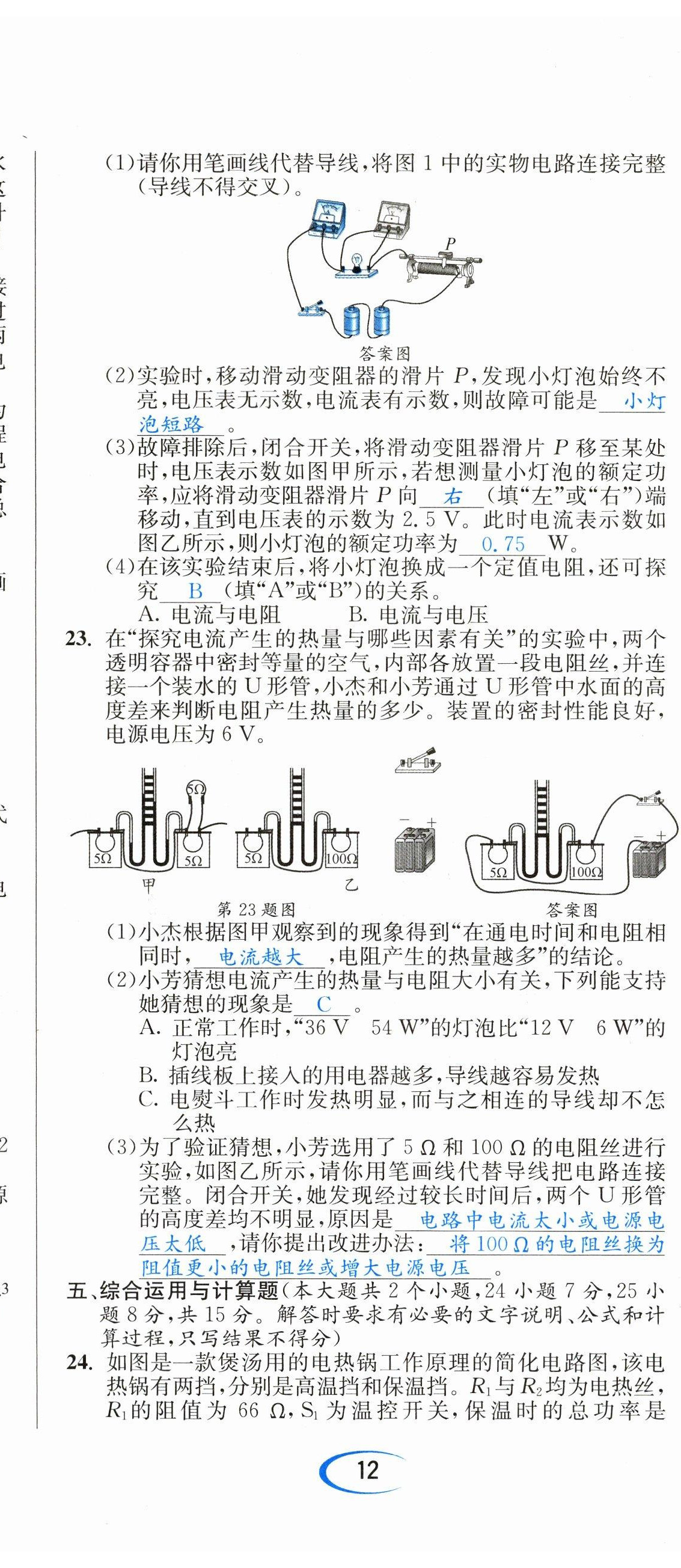 2023年中考6加1物理教科版達(dá)州專版 第35頁(yè)