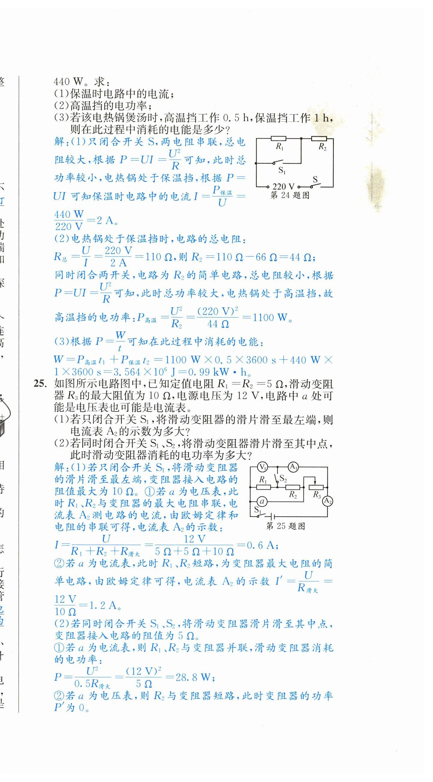 2023年中考6加1物理教科版達州專版 第36頁