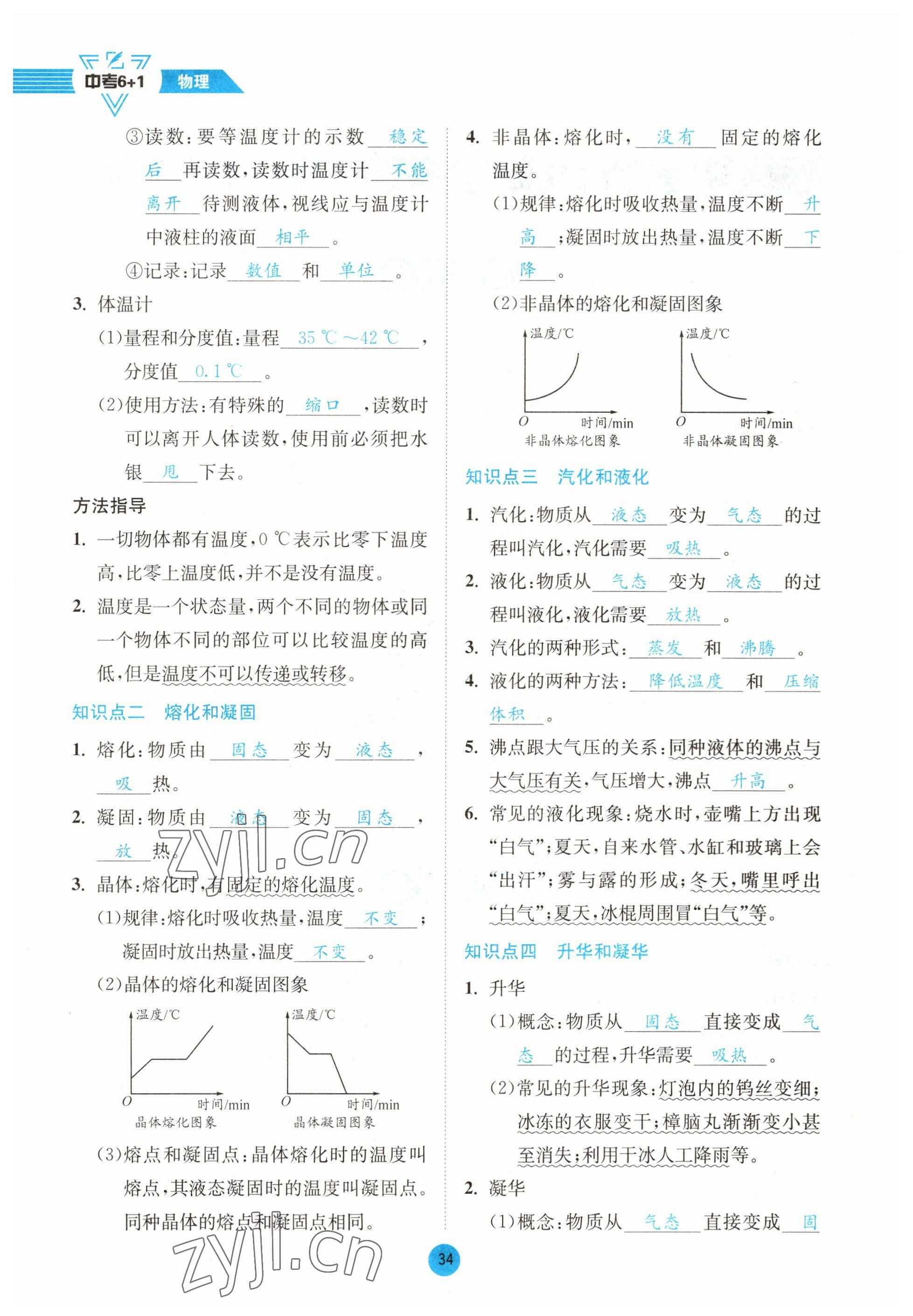 2023年中考6加1物理教科版達(dá)州專版 參考答案第34頁