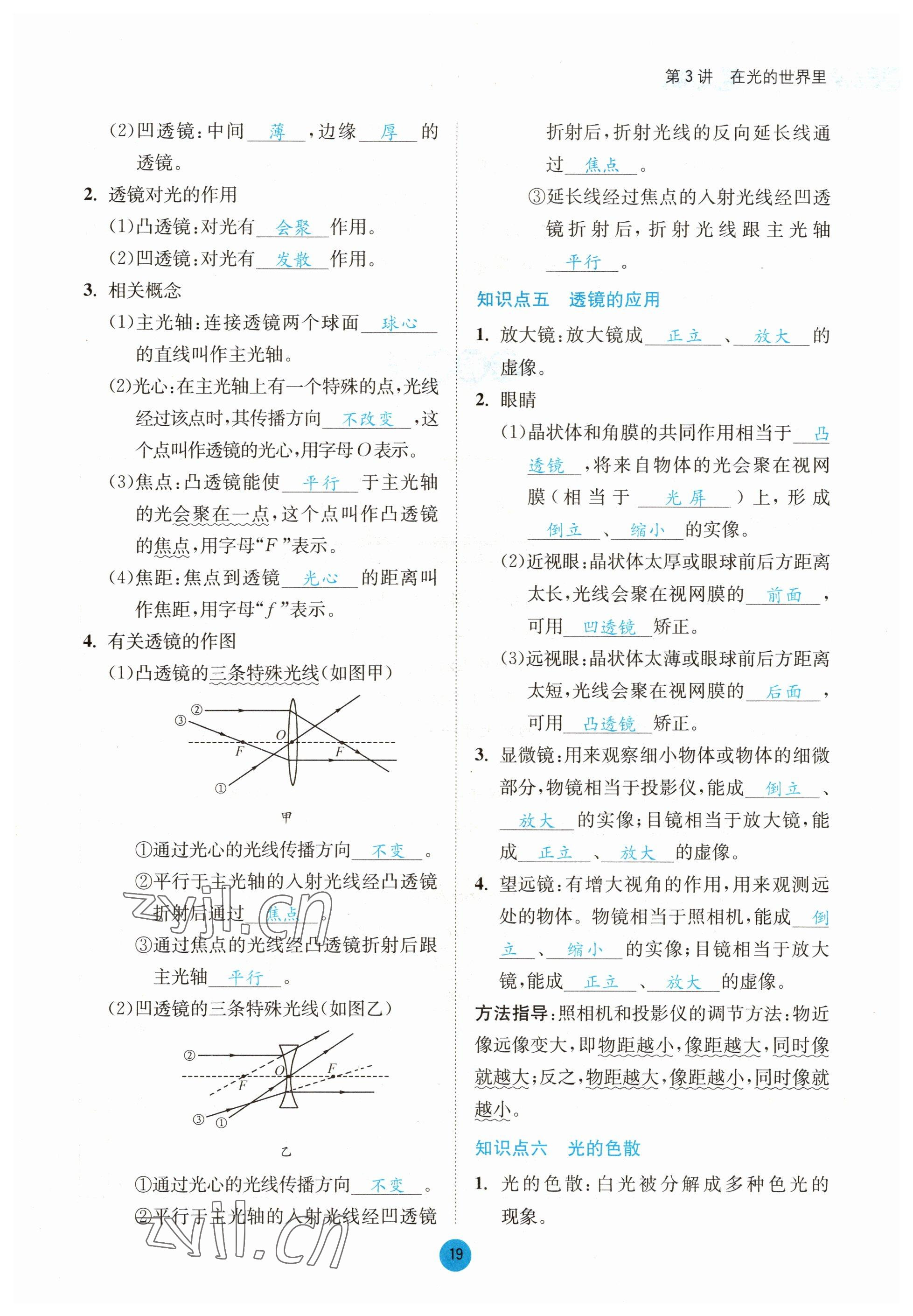 2023年中考6加1物理教科版達(dá)州專版 參考答案第19頁(yè)