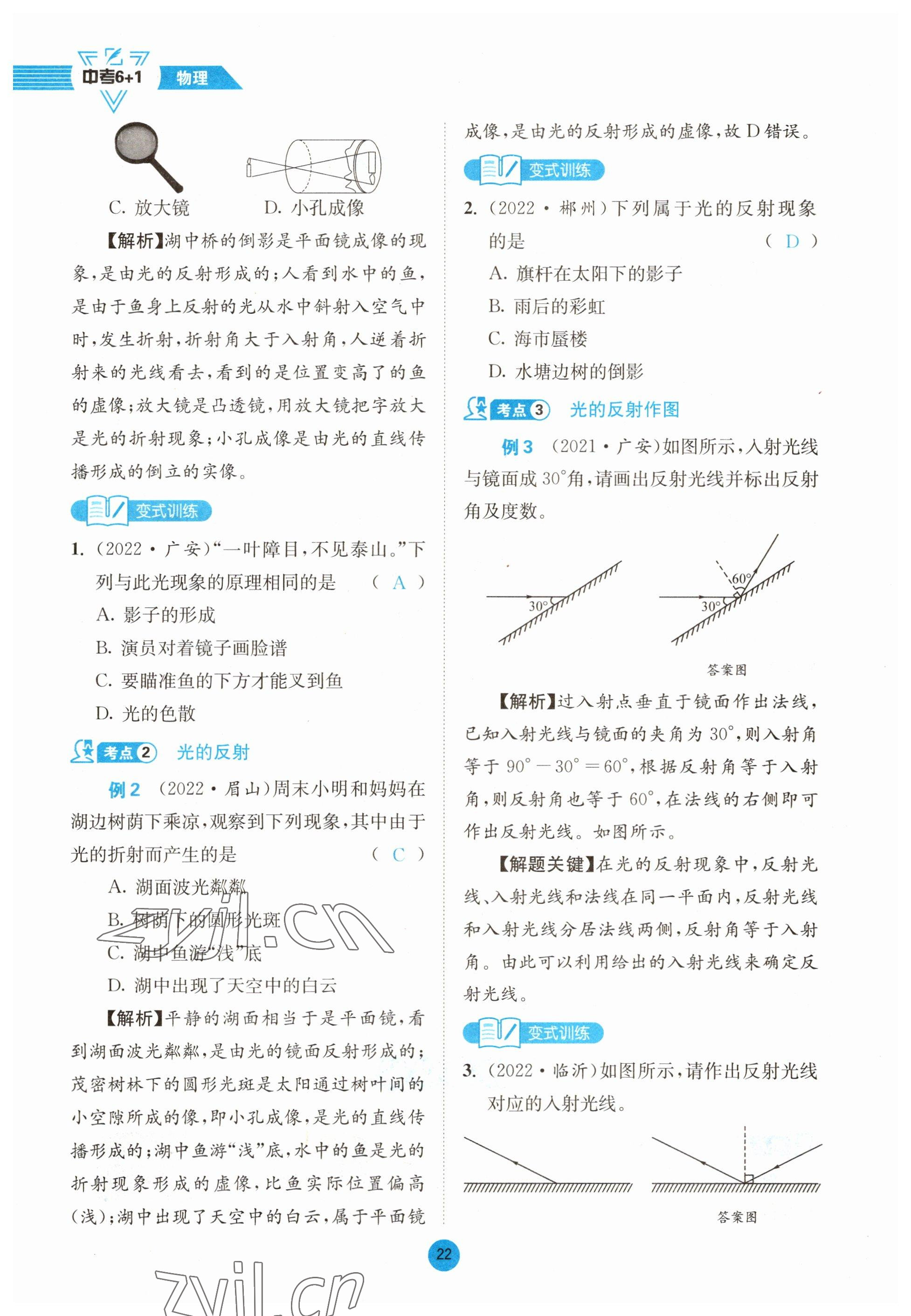 2023年中考6加1物理教科版達(dá)州專版 參考答案第22頁