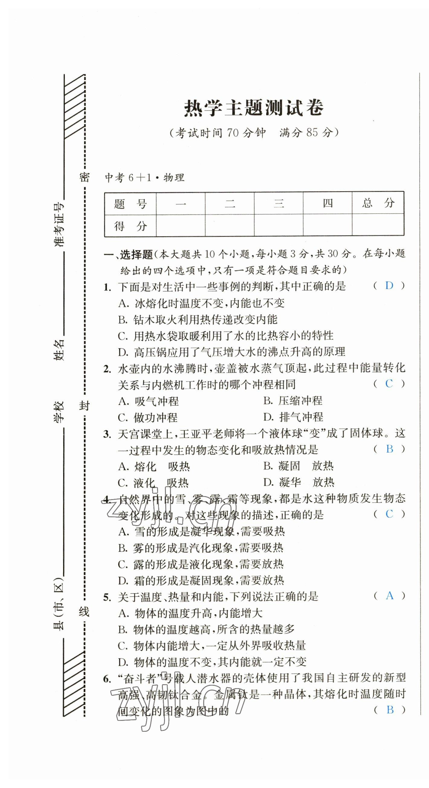 2023年中考6加1物理教科版達(dá)州專版 第7頁