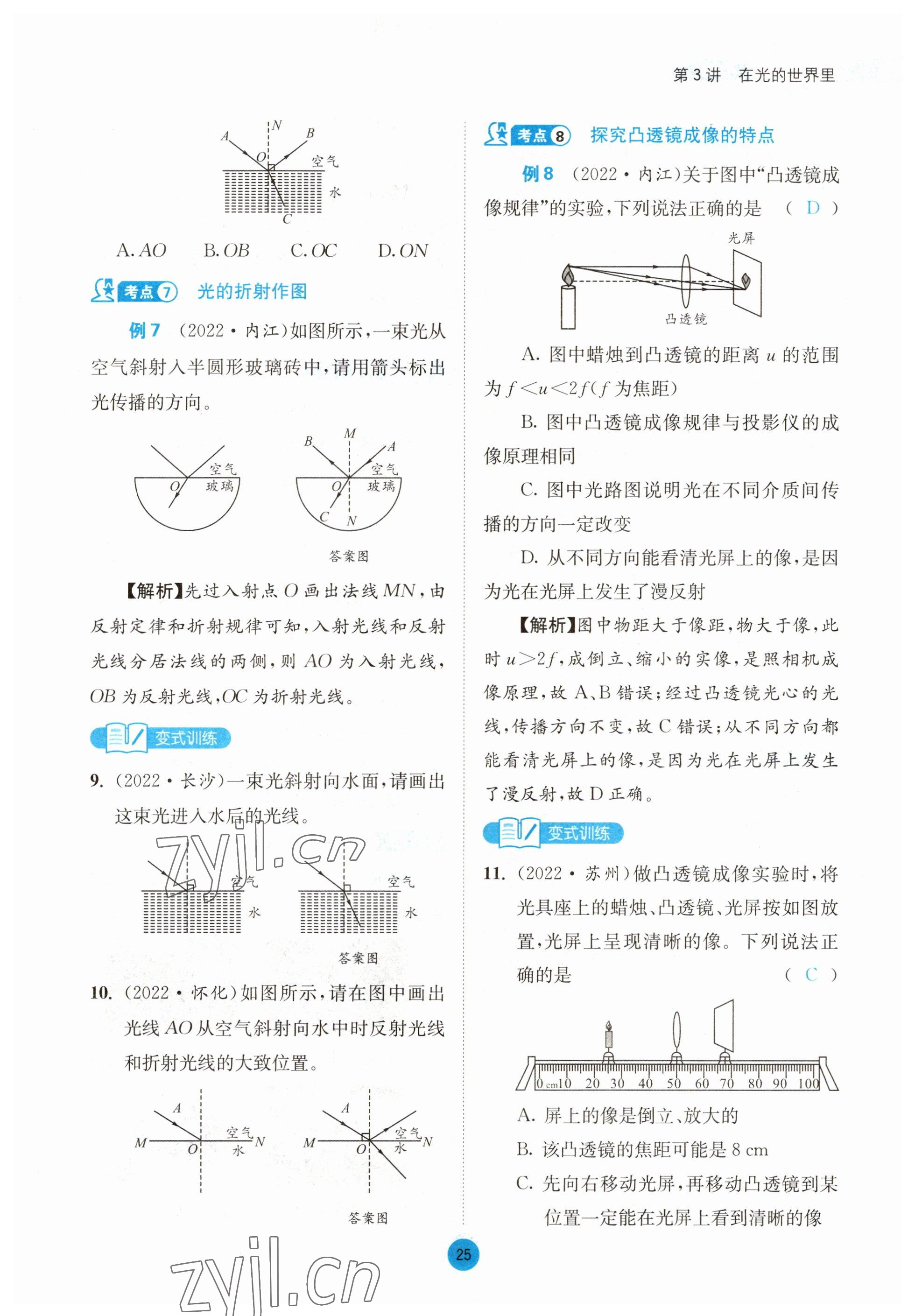 2023年中考6加1物理教科版達(dá)州專版 參考答案第25頁(yè)