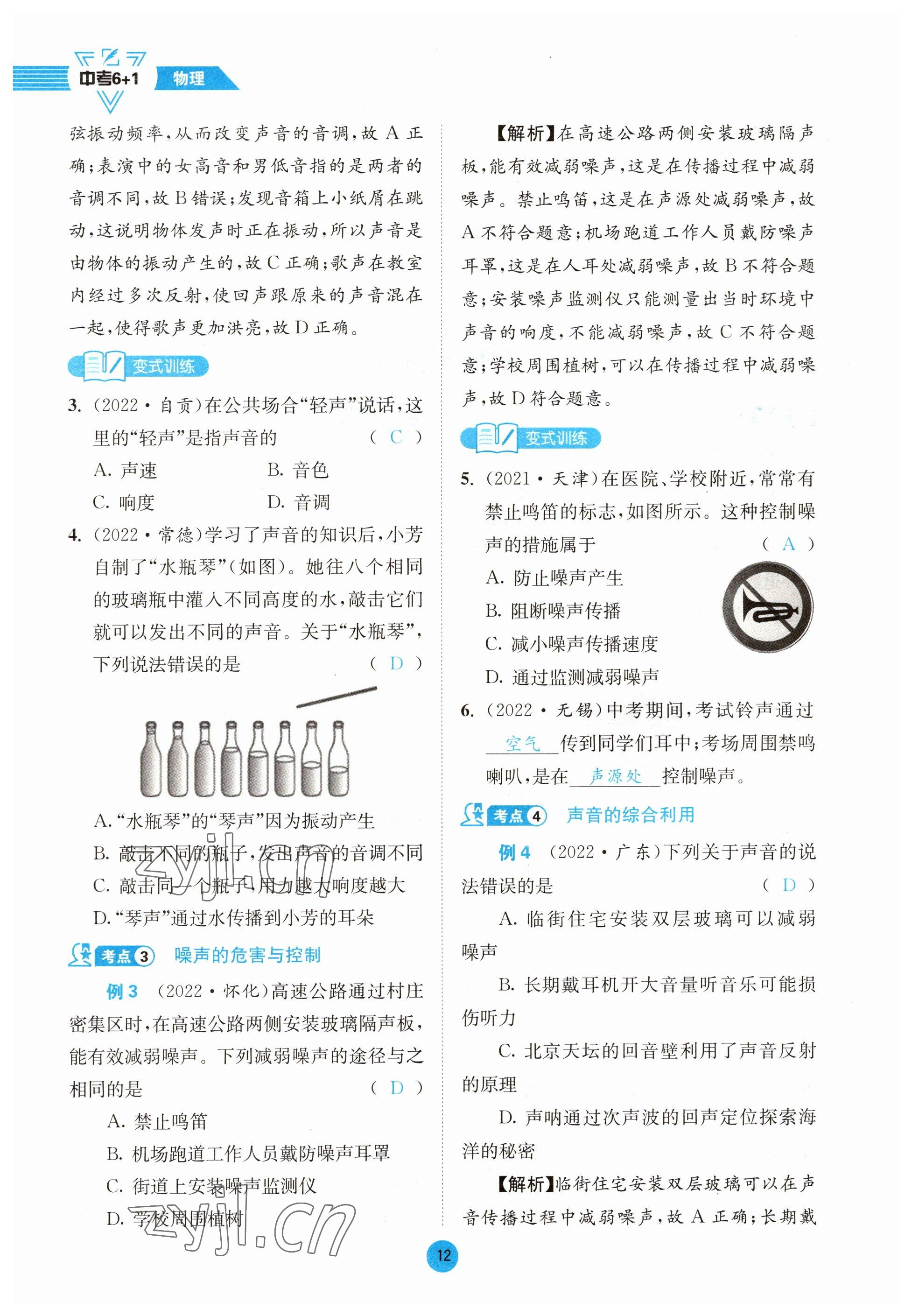 2023年中考6加1物理教科版達(dá)州專版 參考答案第12頁