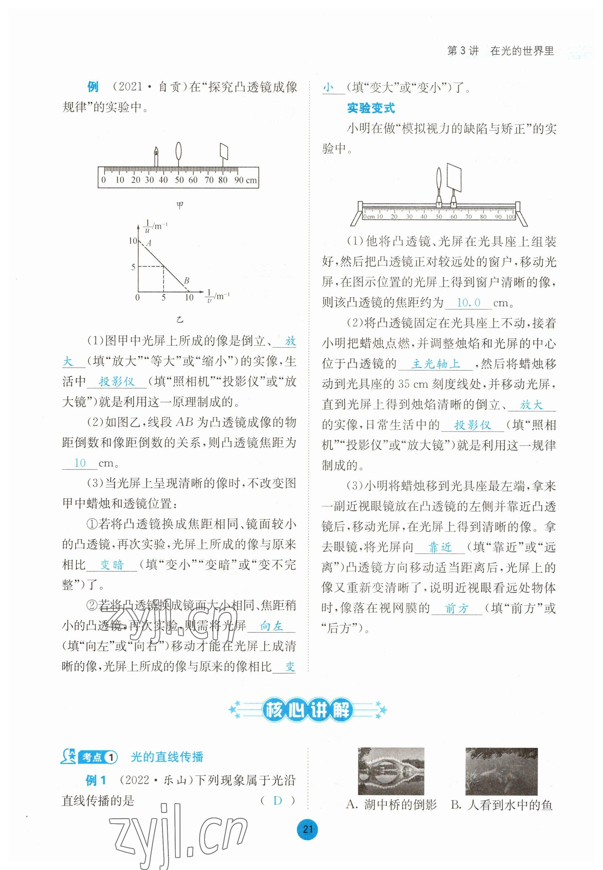 2023年中考6加1物理教科版達州專版 參考答案第21頁