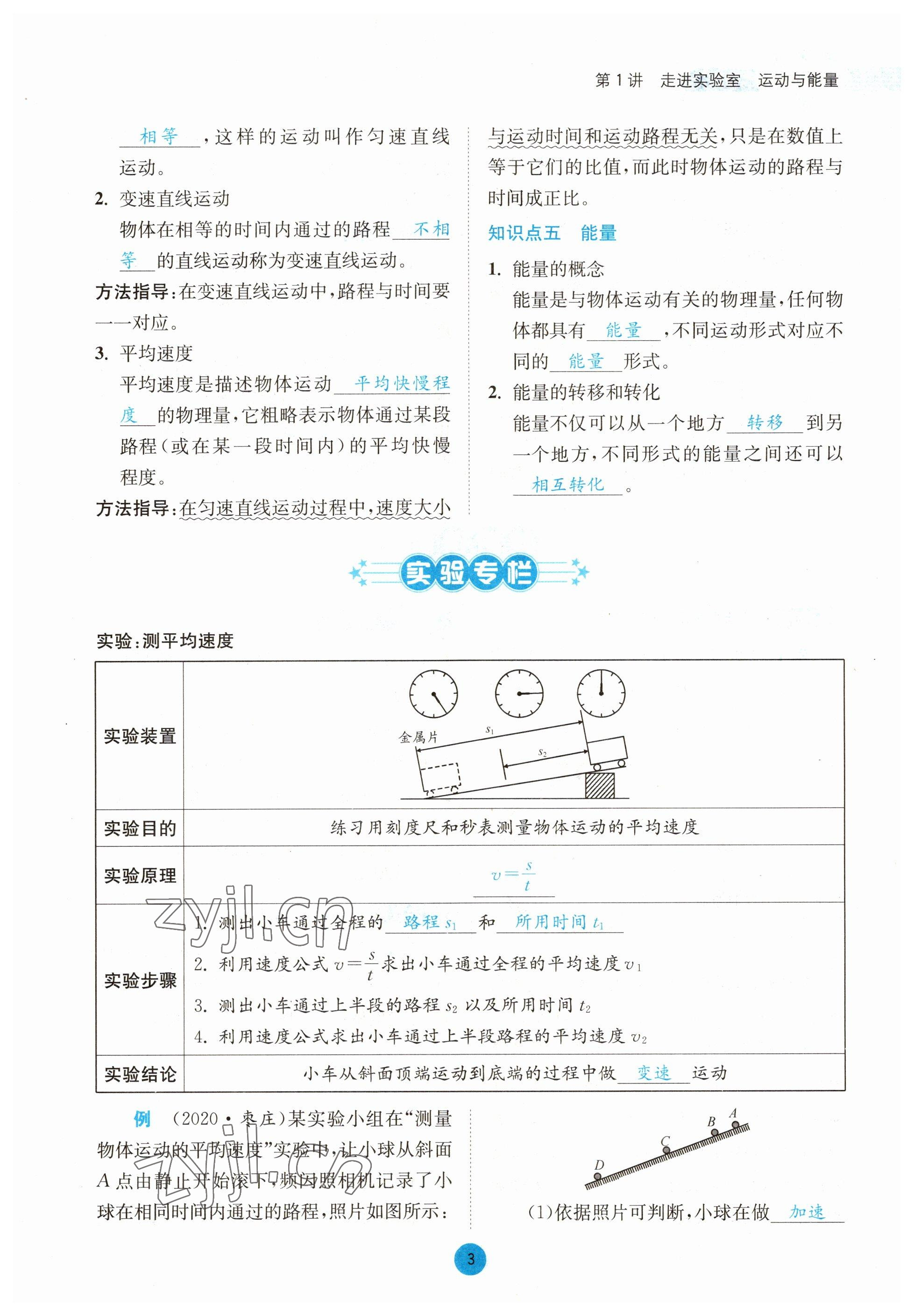 2023年中考6加1物理教科版達(dá)州專版 參考答案第3頁(yè)