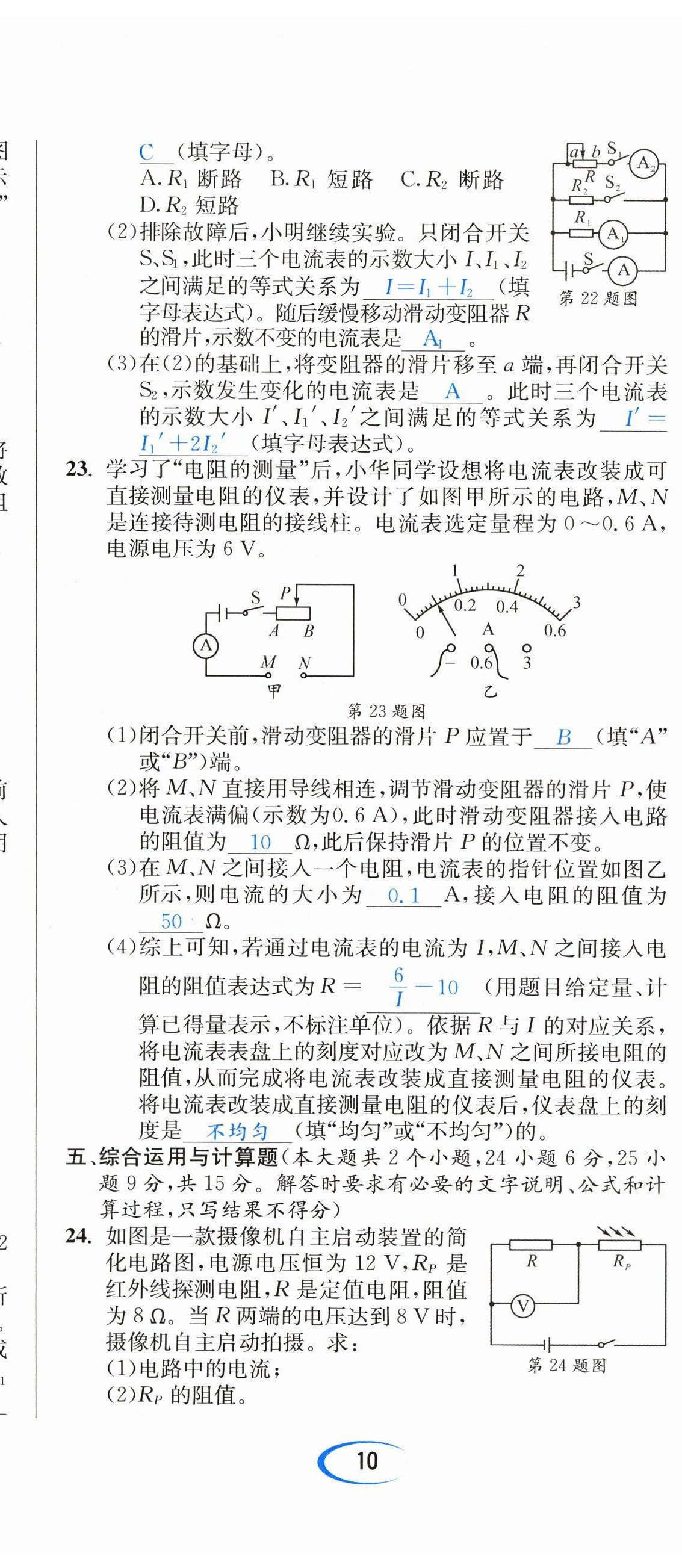 2023年中考6加1物理教科版達(dá)州專版 第29頁(yè)