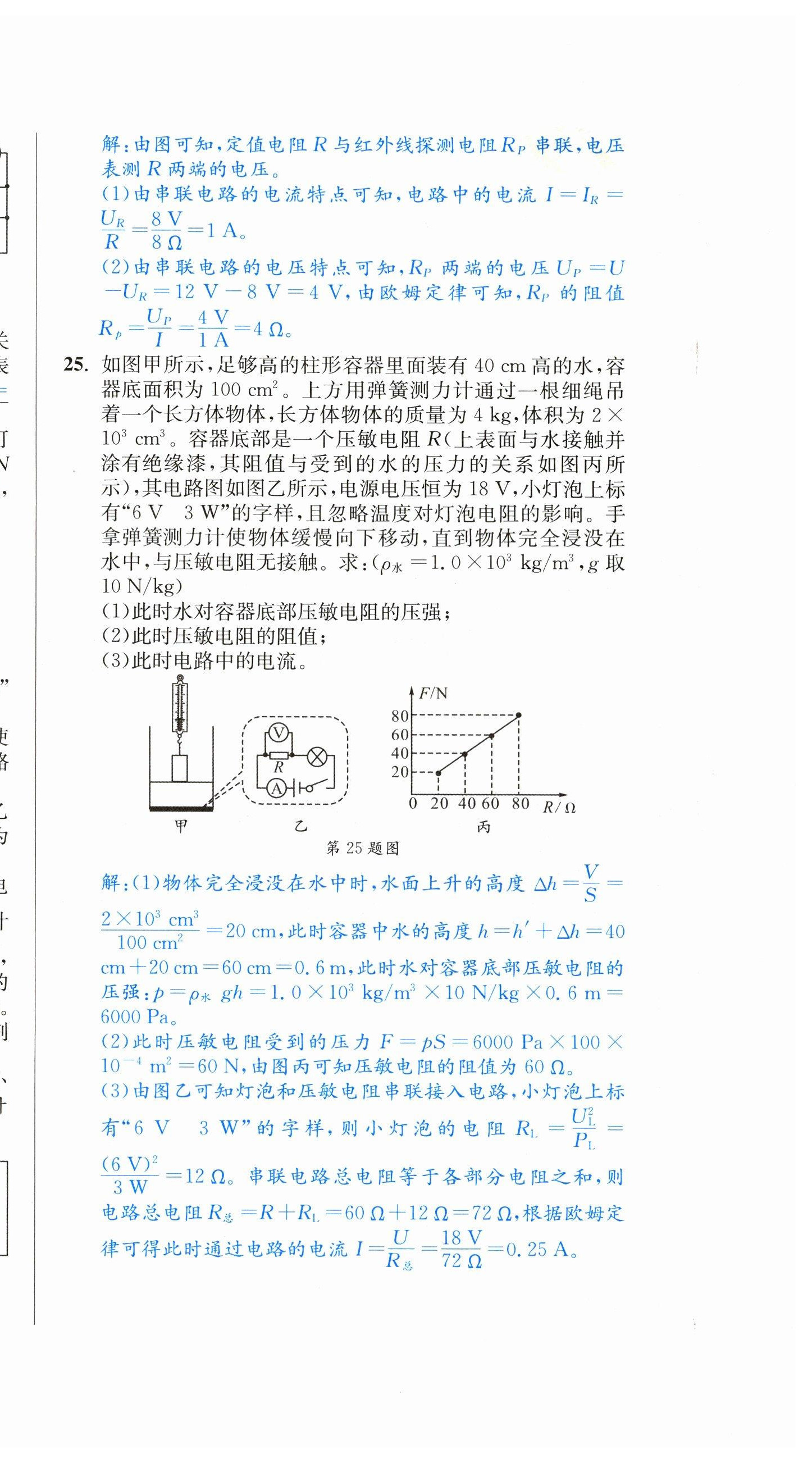 2023年中考6加1物理教科版達州專版 第30頁