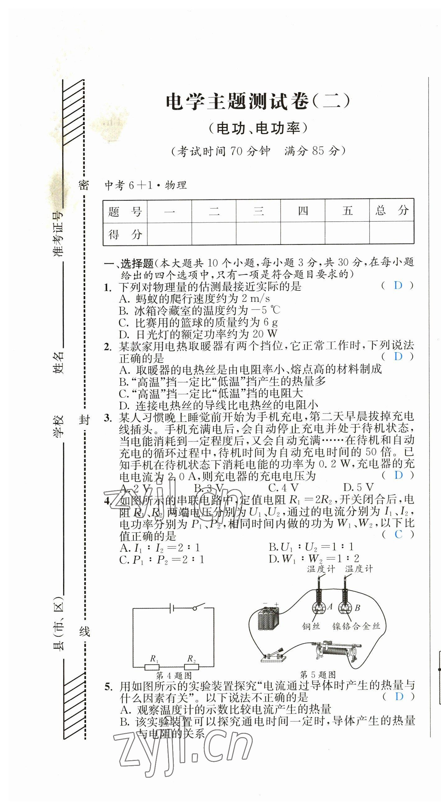 2023年中考6加1物理教科版達(dá)州專版 第31頁