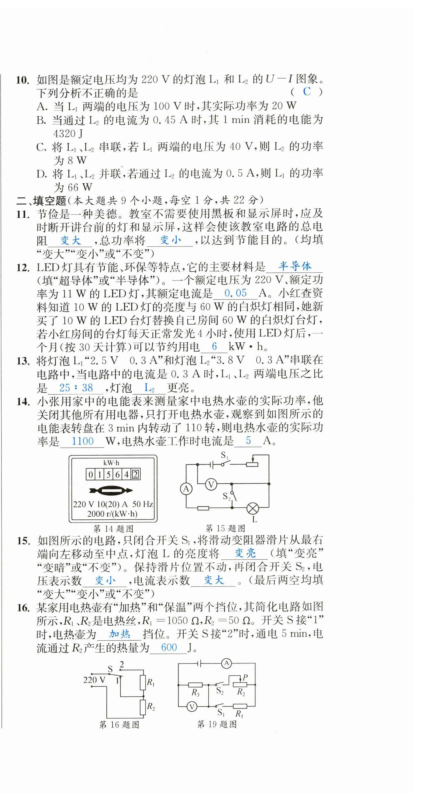 2023年中考6加1物理教科版達(dá)州專版 第33頁(yè)