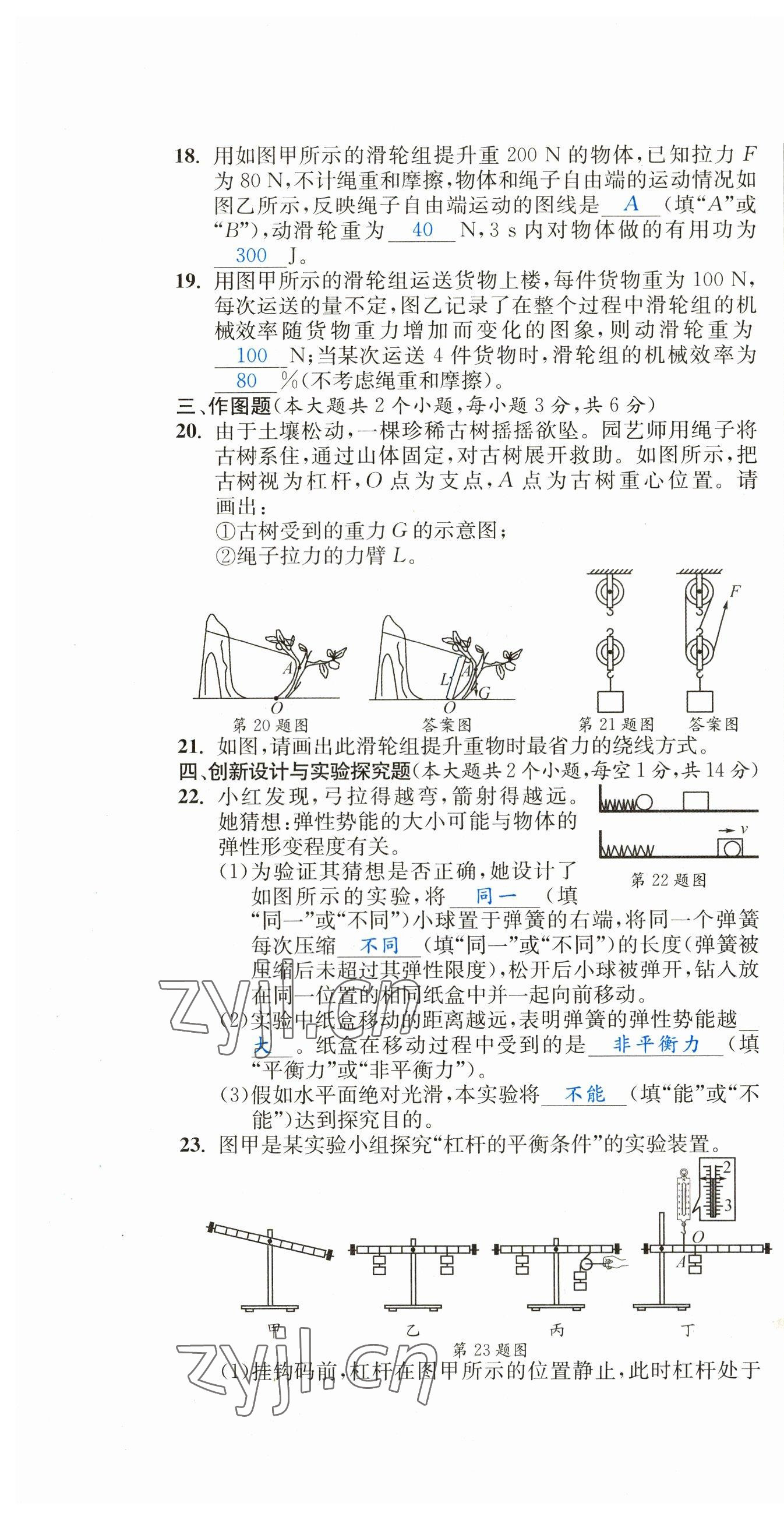 2023年中考6加1物理教科版達(dá)州專版 第22頁(yè)