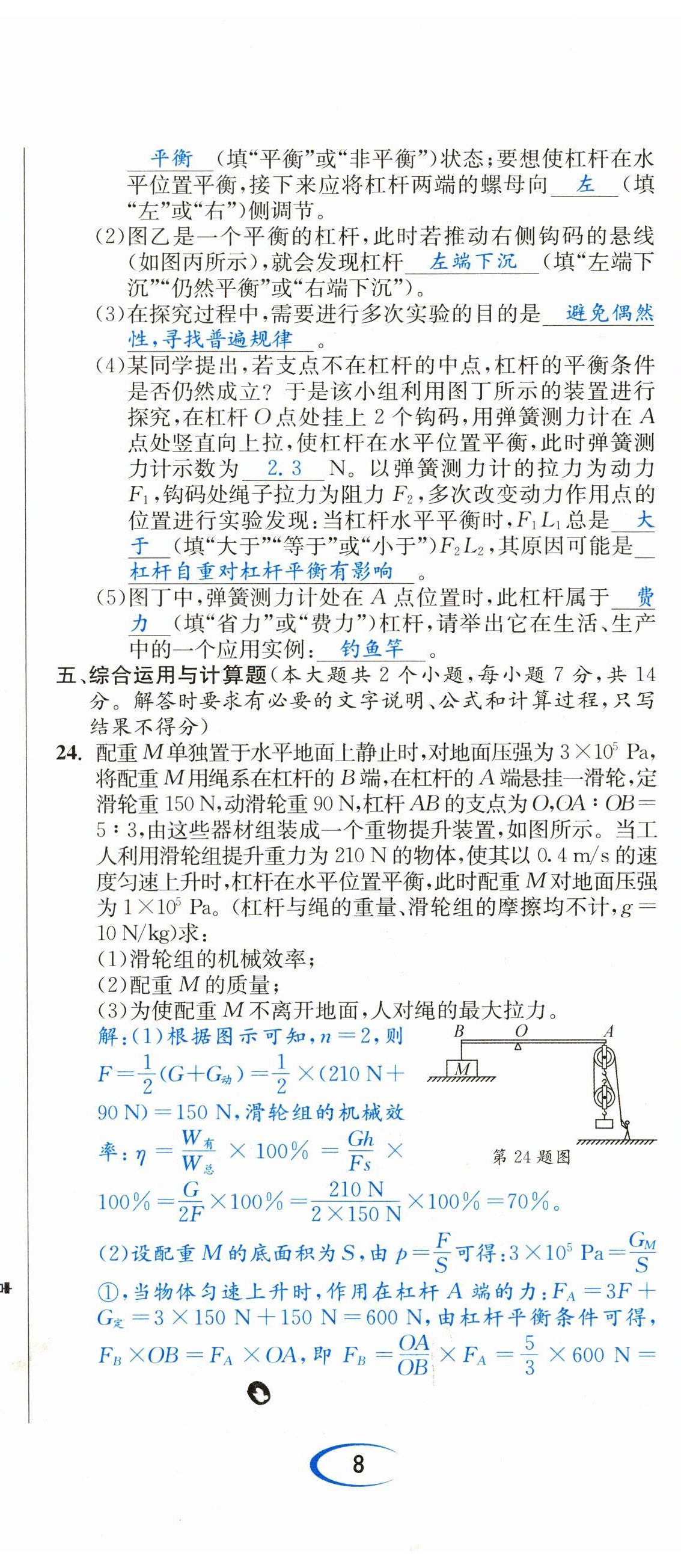 2023年中考6加1物理教科版達州專版 第23頁