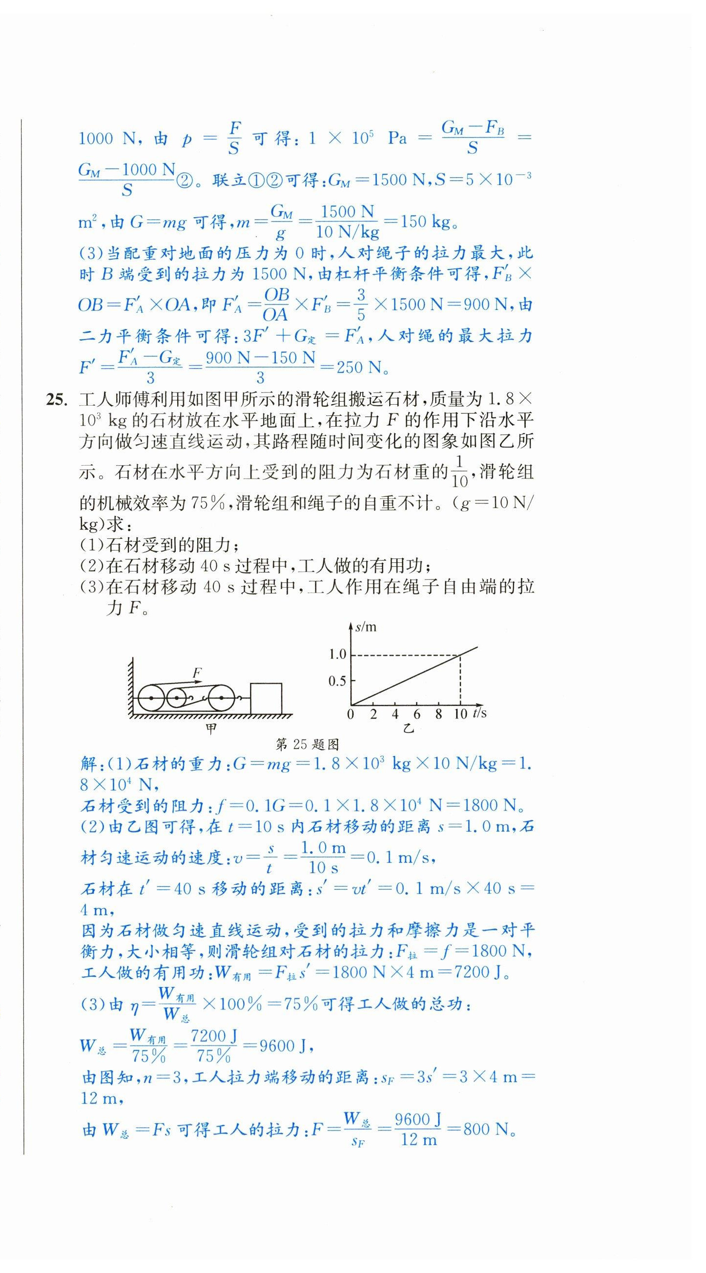 2023年中考6加1物理教科版達(dá)州專版 第24頁(yè)