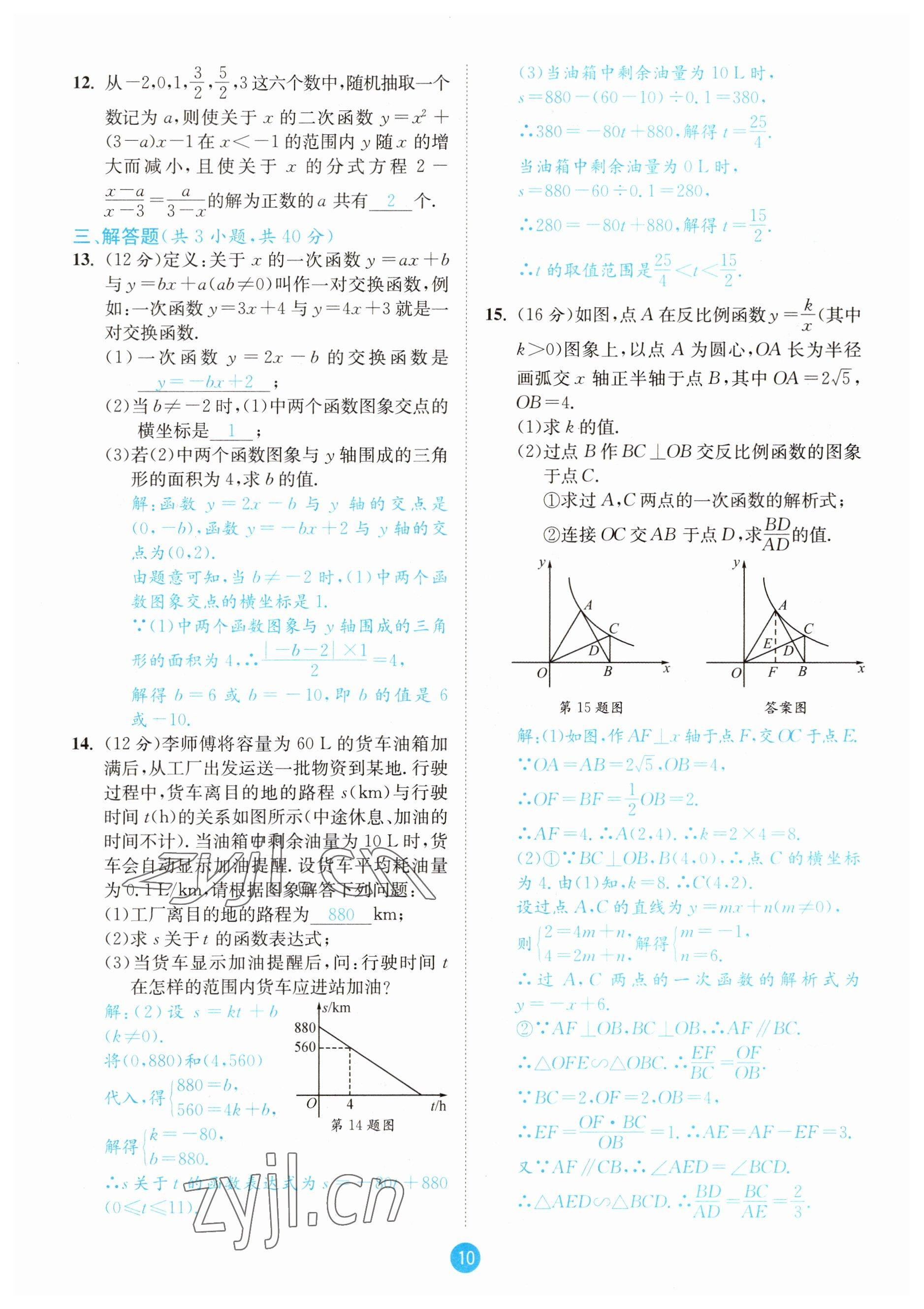 2023年中考6加1數(shù)學(xué)北師大版達(dá)州專版 參考答案第39頁(yè)