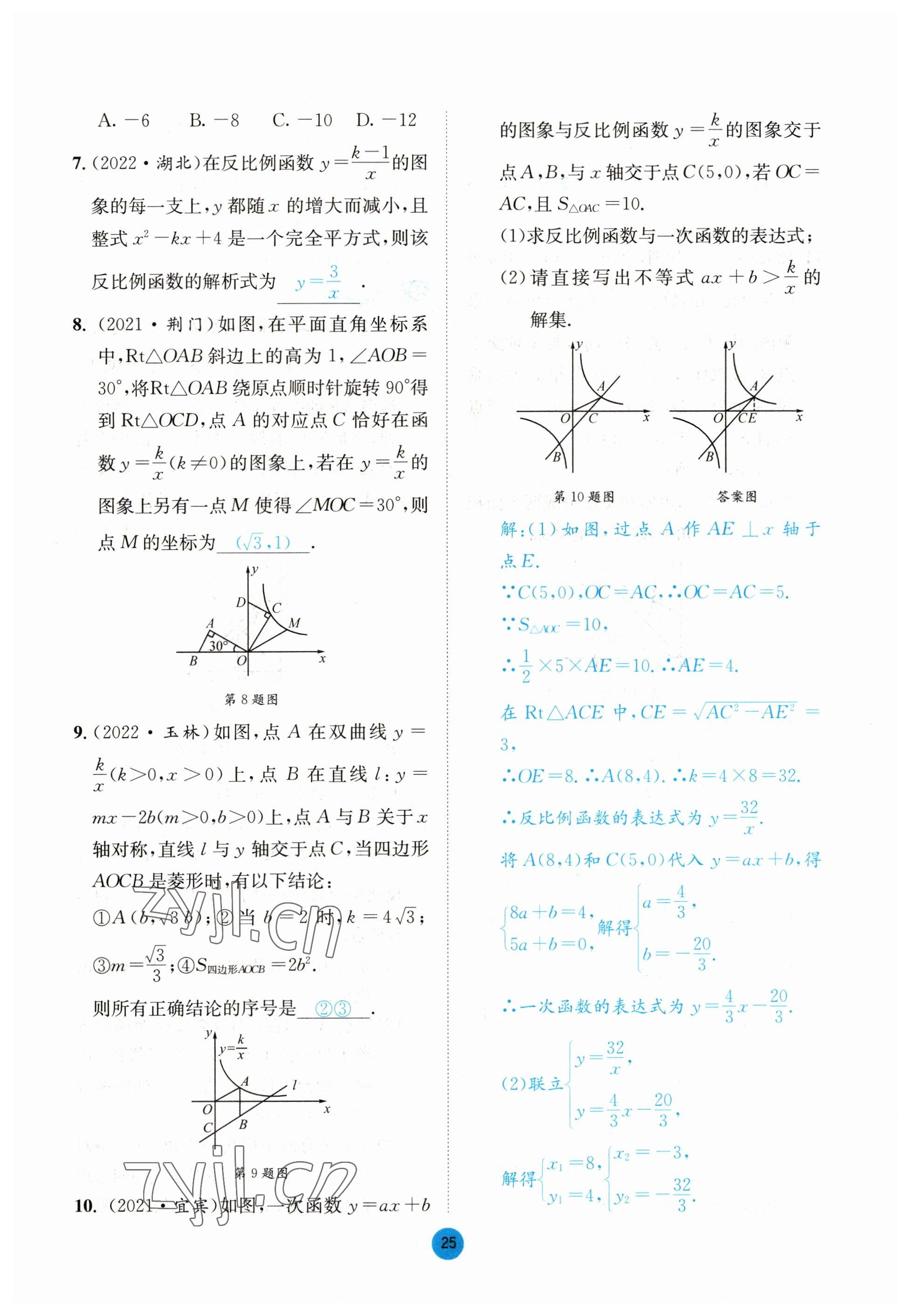 2023年中考6加1數(shù)學(xué)北師大版達(dá)州專版 參考答案第97頁(yè)