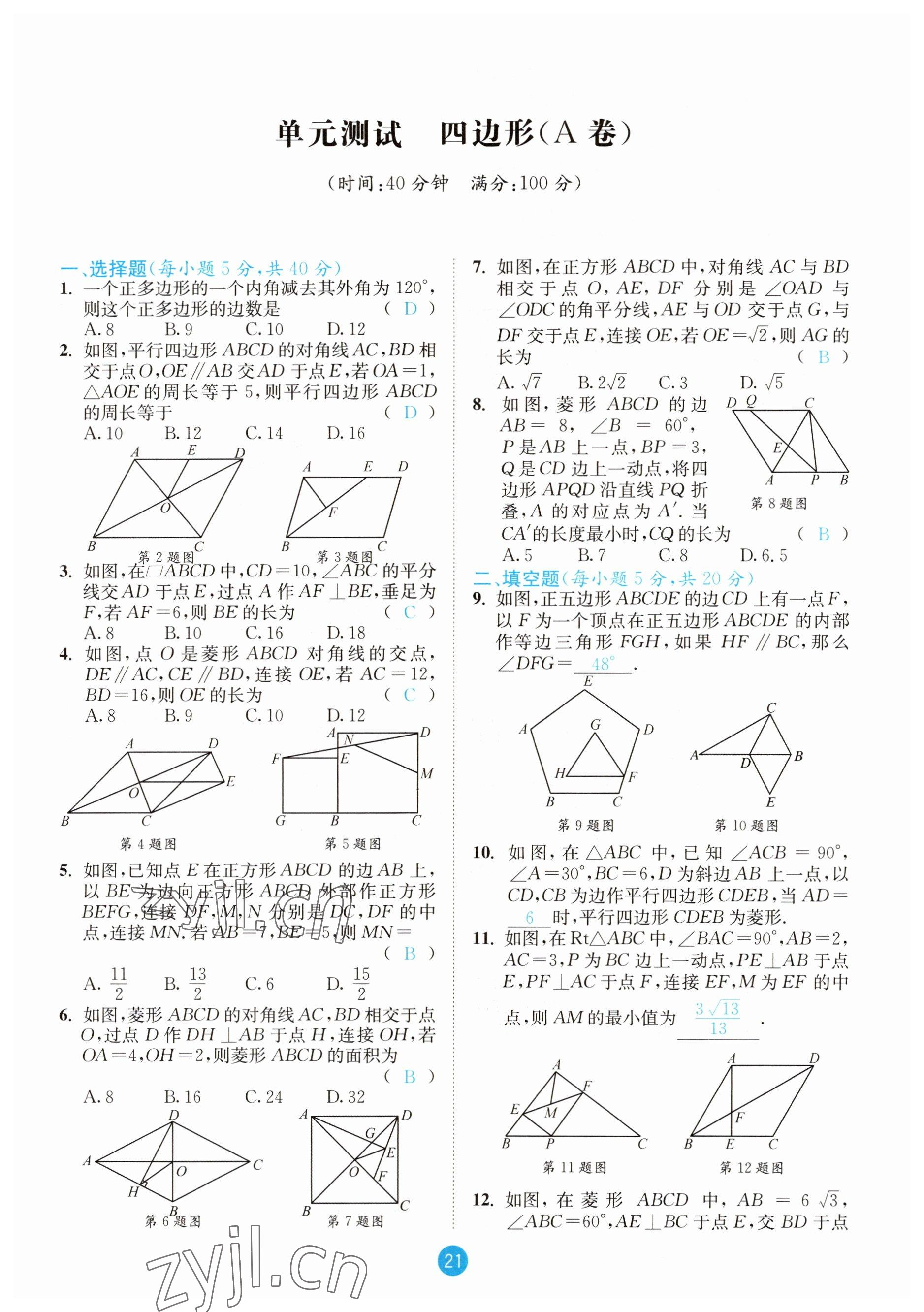 2023年中考6加1數(shù)學(xué)北師大版達(dá)州專(zhuān)版 參考答案第83頁(yè)