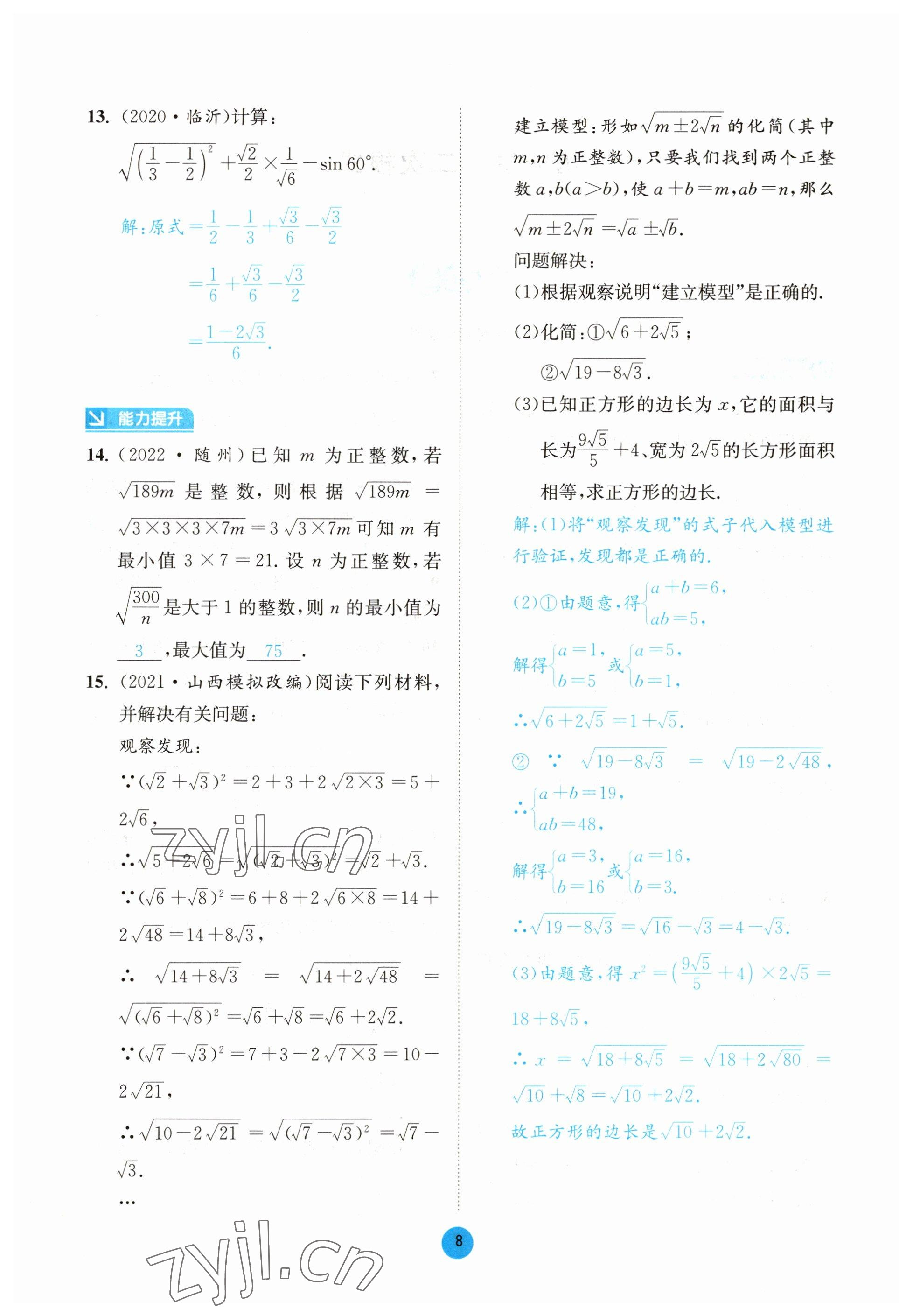 2023年中考6加1數(shù)學(xué)北師大版達(dá)州專版 參考答案第29頁(yè)