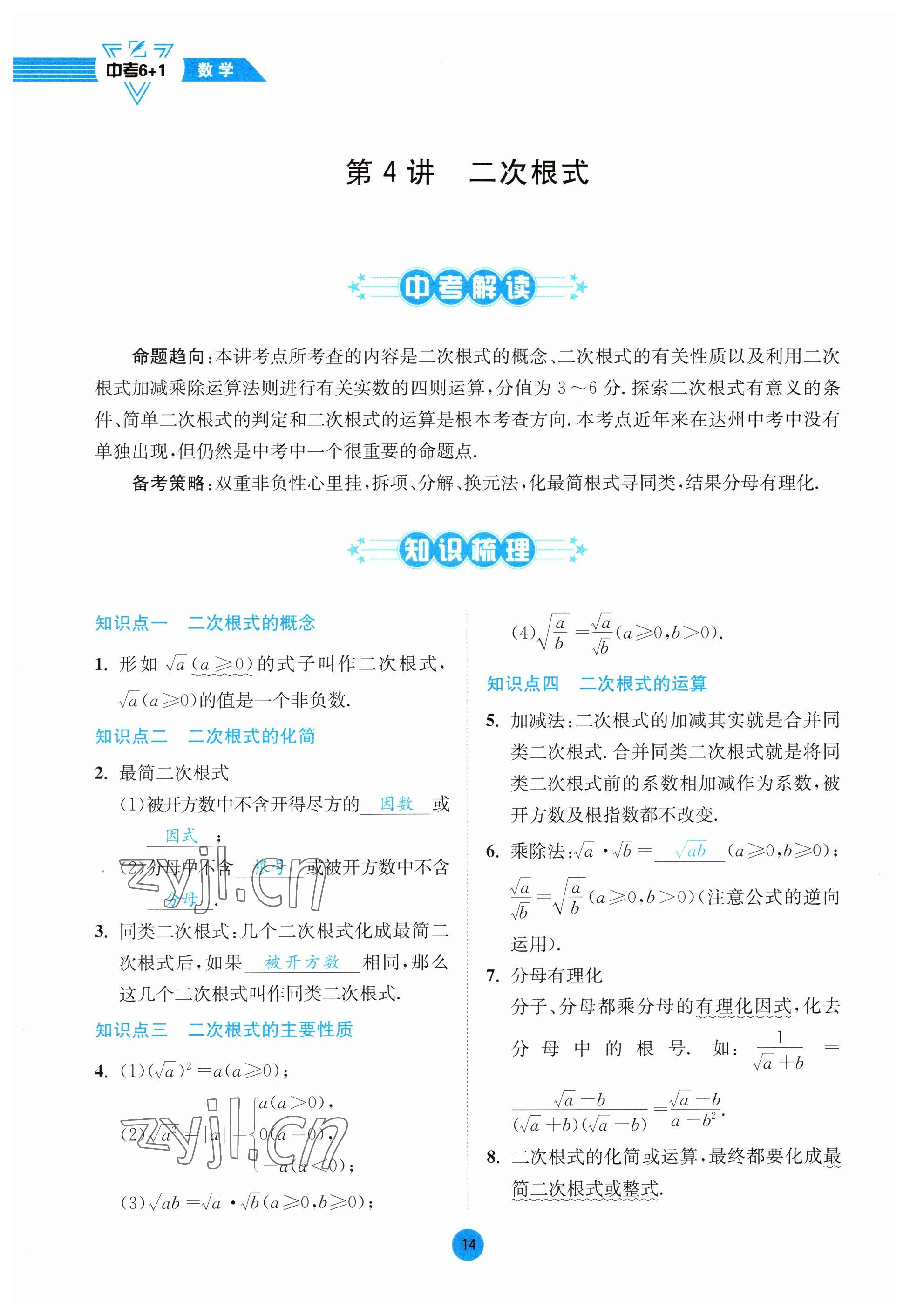 2023年中考6加1數(shù)學(xué)北師大版達(dá)州專版 參考答案第56頁