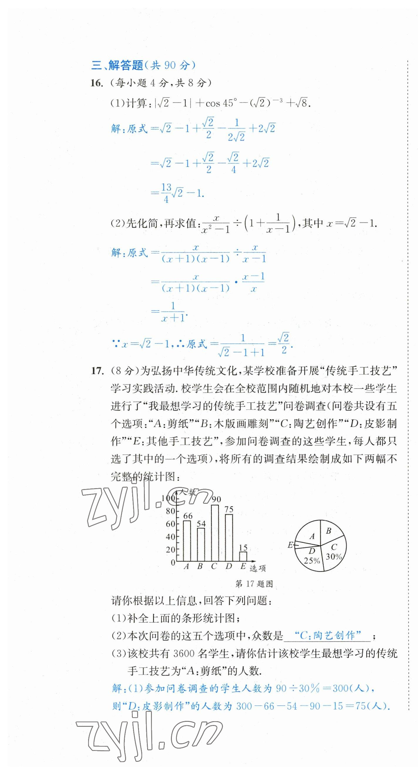 2023年中考6加1數(shù)學(xué)北師大版達(dá)州專版 參考答案第62頁(yè)