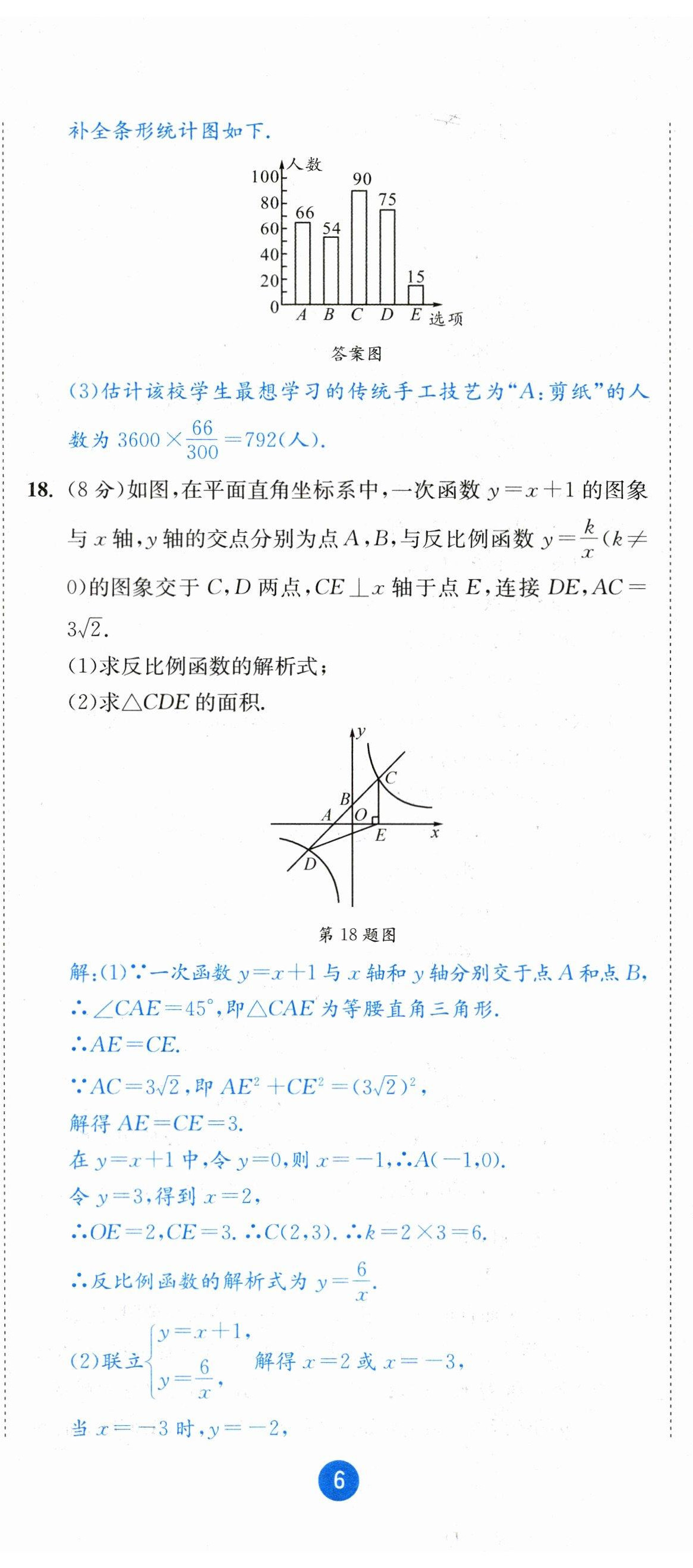 2023年中考6加1數(shù)學(xué)北師大版達(dá)州專版 參考答案第66頁