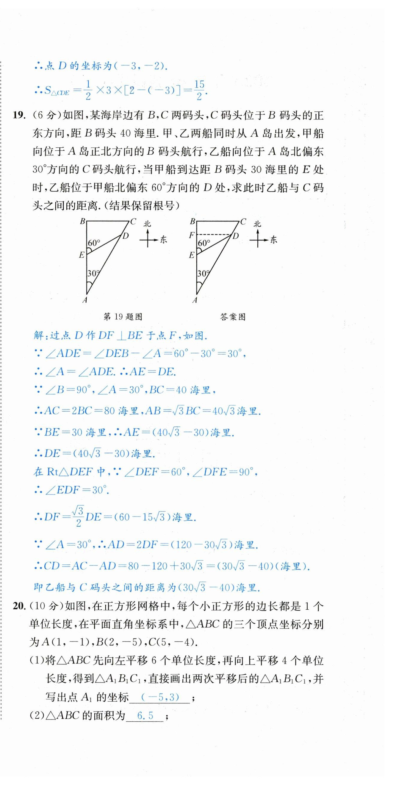 2023年中考6加1數(shù)學(xué)北師大版達(dá)州專版 參考答案第70頁(yè)