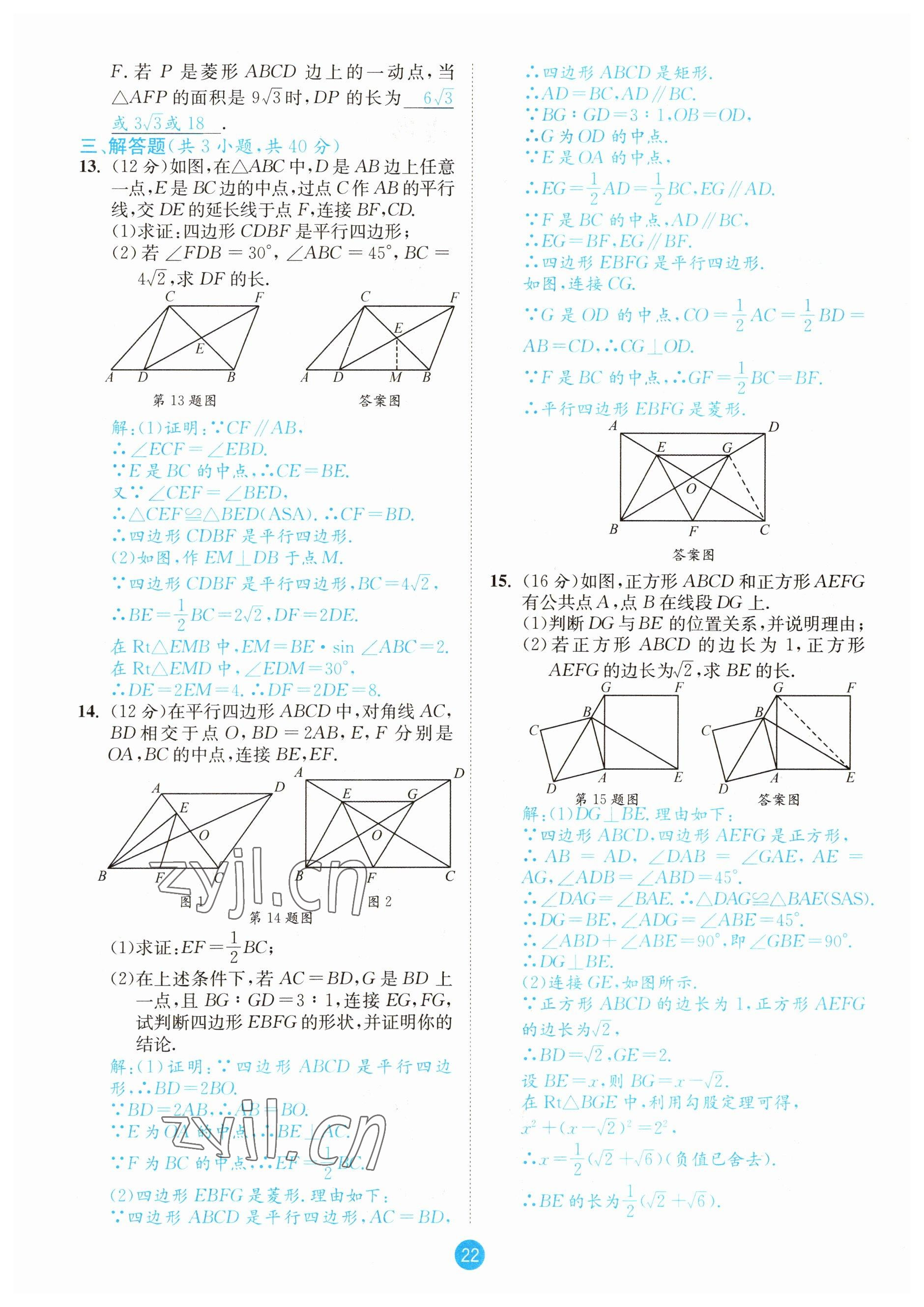 2023年中考6加1數(shù)學北師大版達州專版 參考答案第87頁