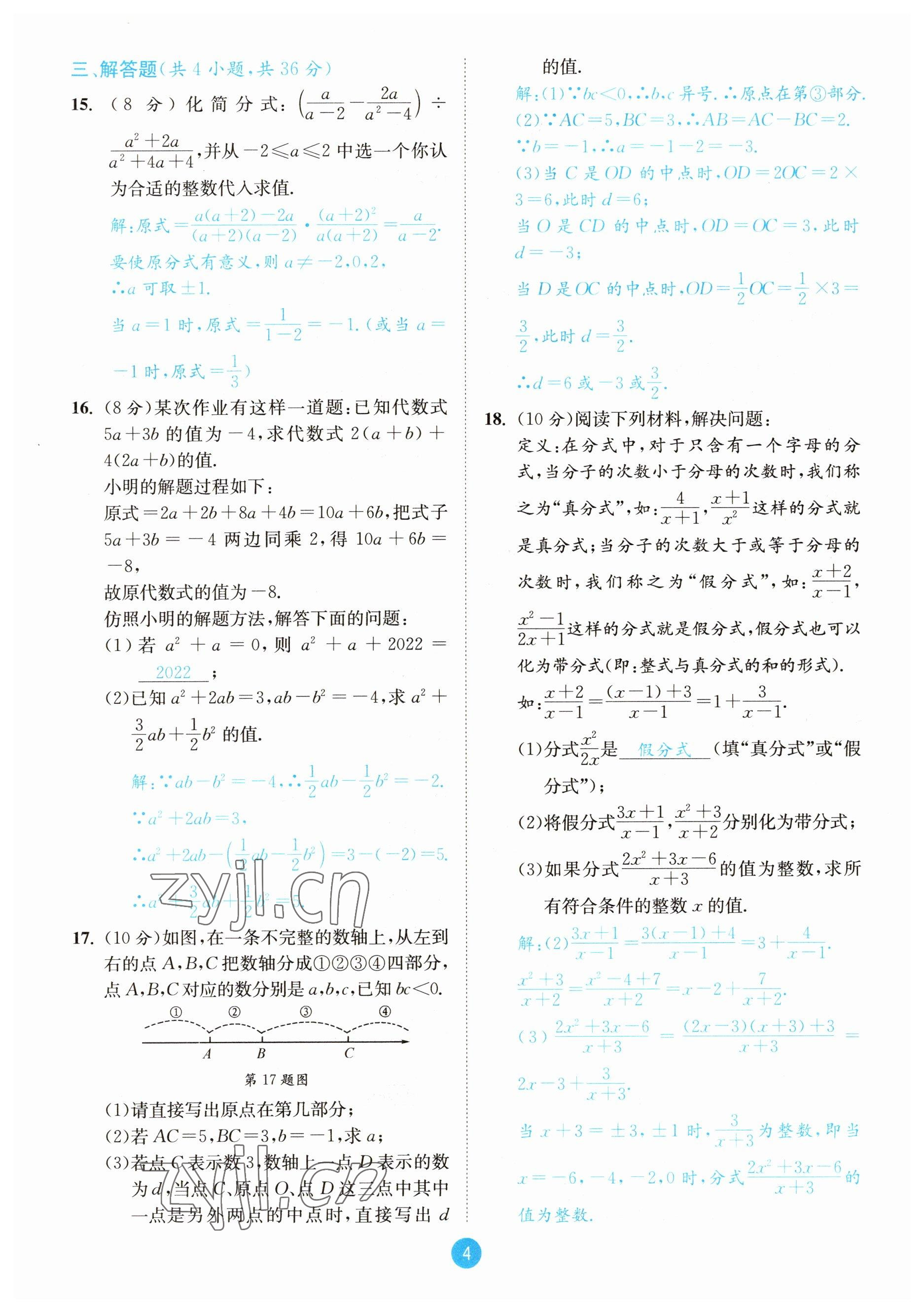 2023年中考6加1數(shù)學(xué)北師大版達(dá)州專版 參考答案第15頁