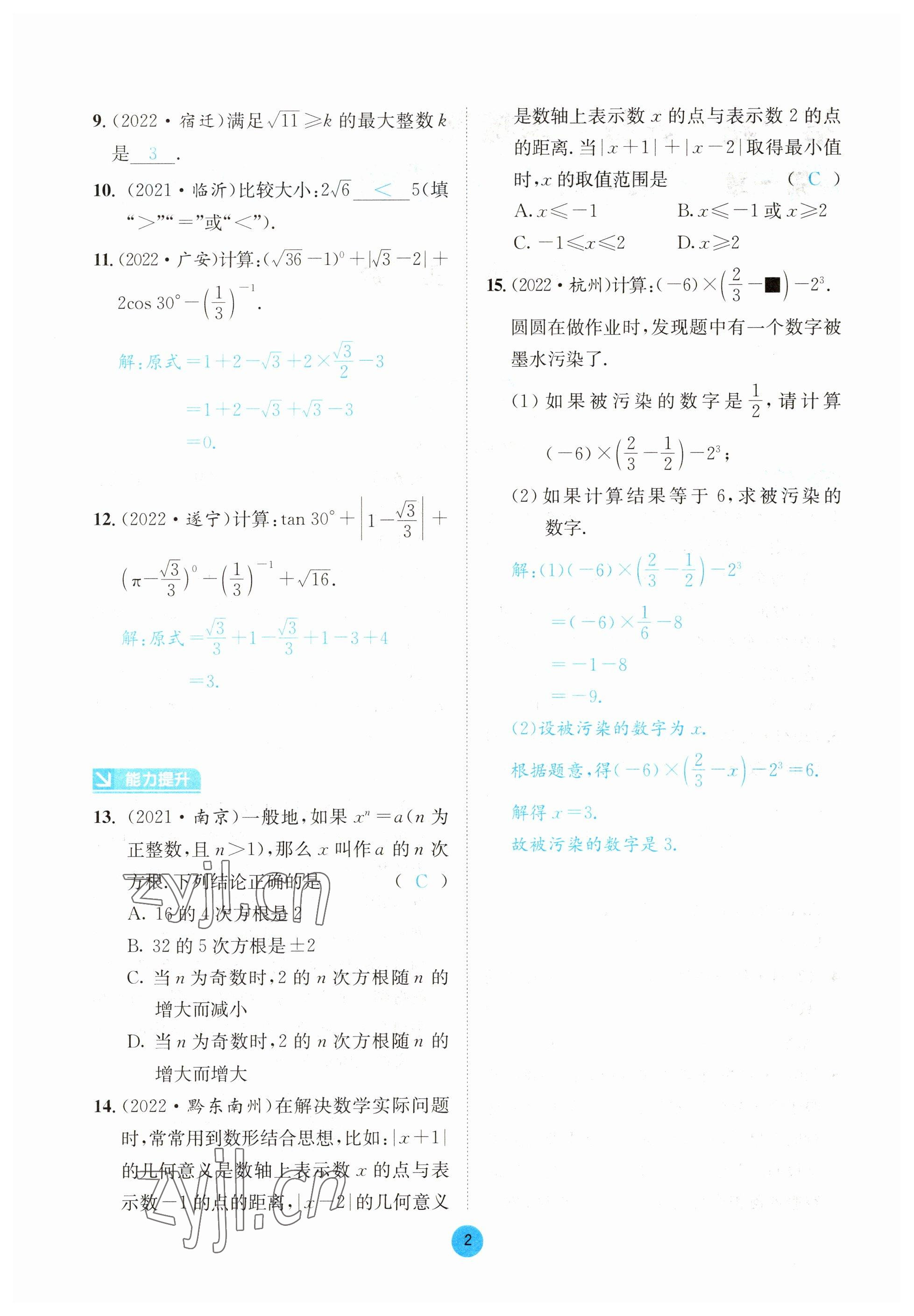 2023年中考6加1數(shù)學北師大版達州專版 參考答案第5頁