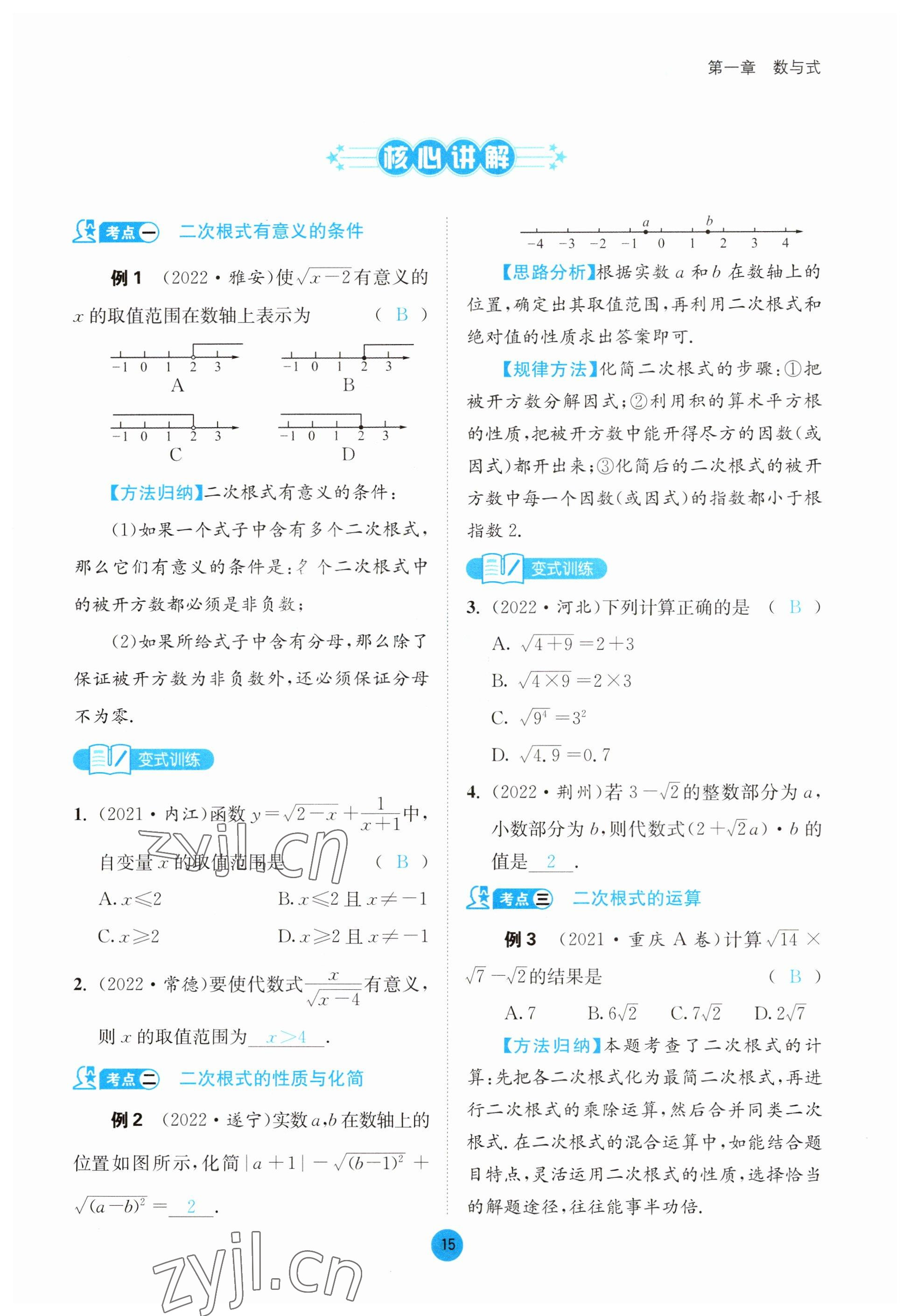 2023年中考6加1數(shù)學(xué)北師大版達(dá)州專(zhuān)版 參考答案第60頁(yè)