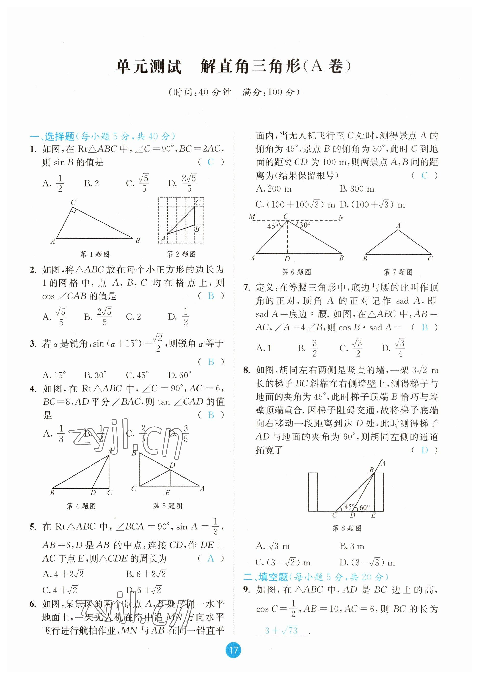 2023年中考6加1數(shù)學(xué)北師大版達(dá)州專版 參考答案第67頁