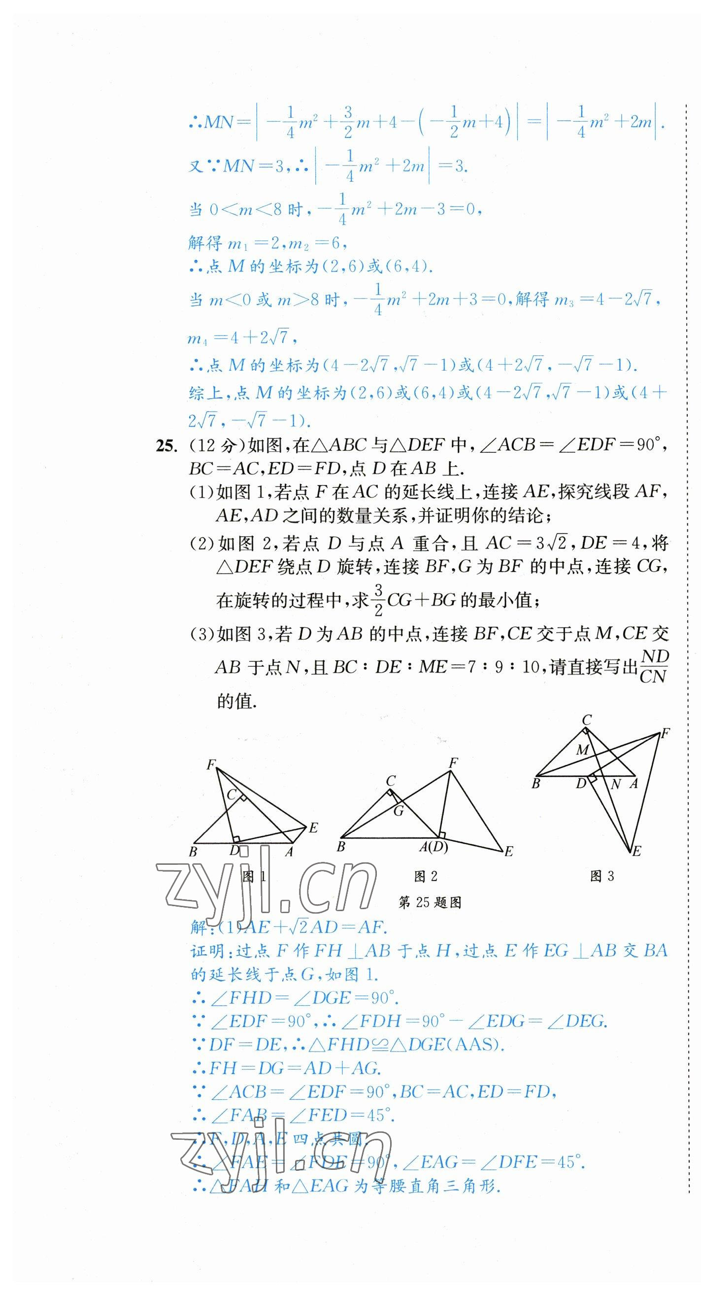 2023年中考6加1數(shù)學(xué)北師大版達(dá)州專版 參考答案第38頁