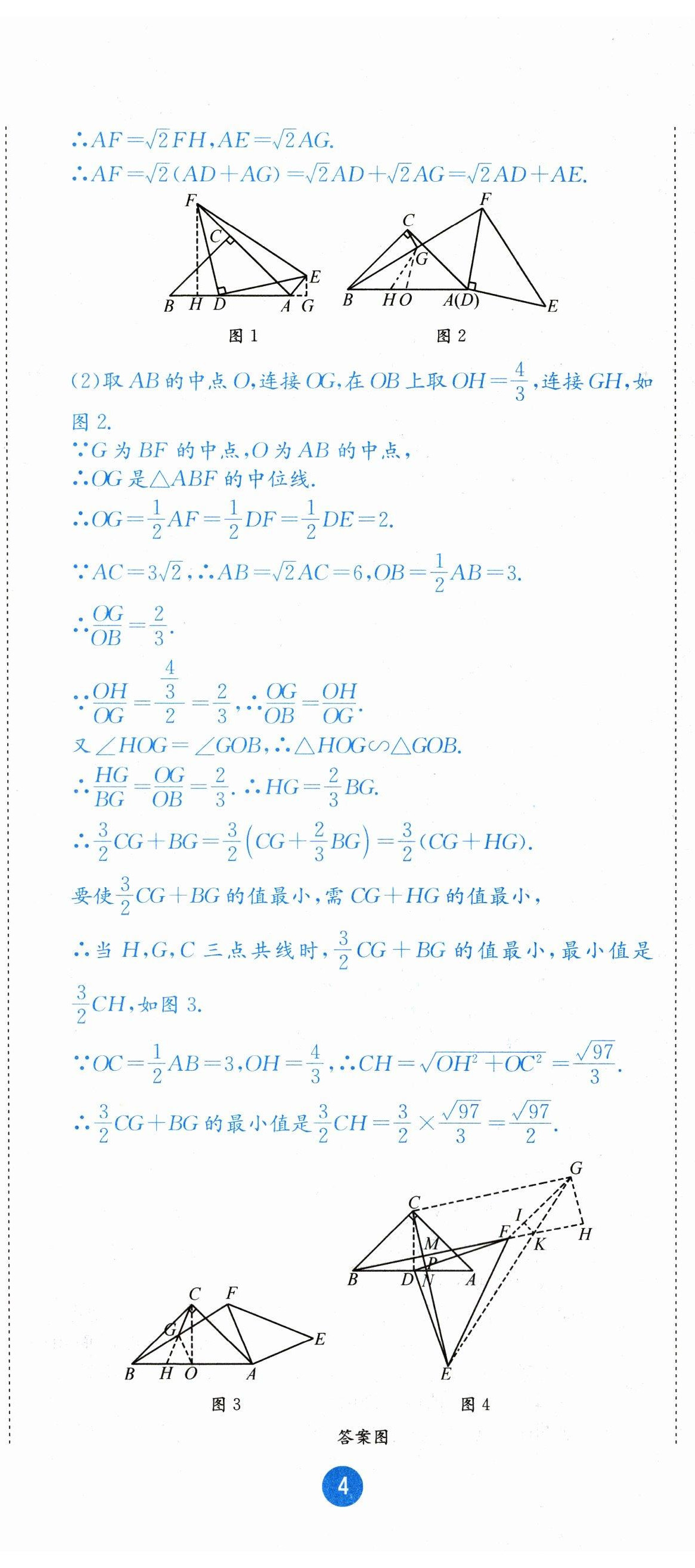 2023年中考6加1數(shù)學(xué)北師大版達州專版 參考答案第42頁