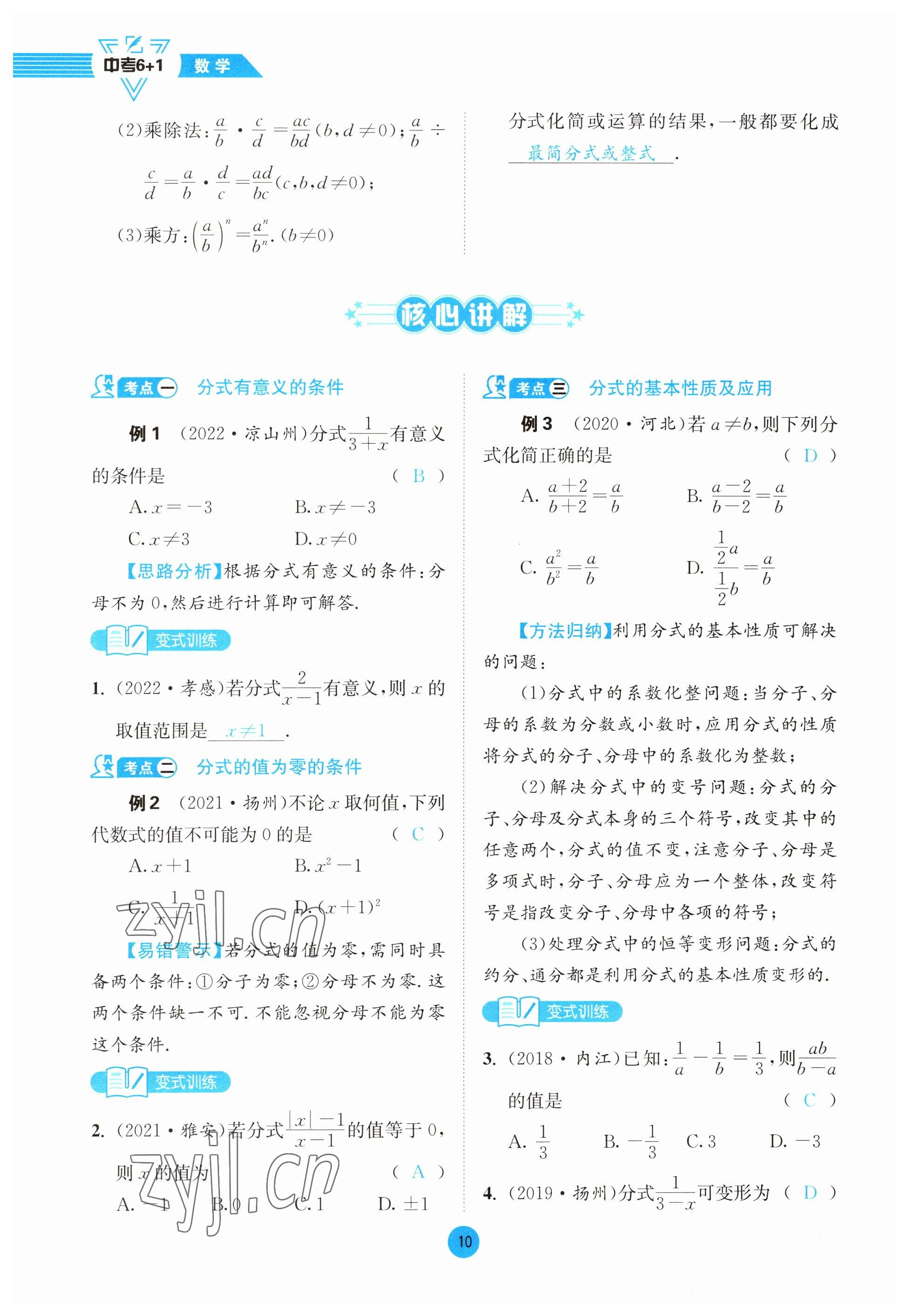 2023年中考6加1數(shù)學(xué)北師大版達(dá)州專版 參考答案第40頁