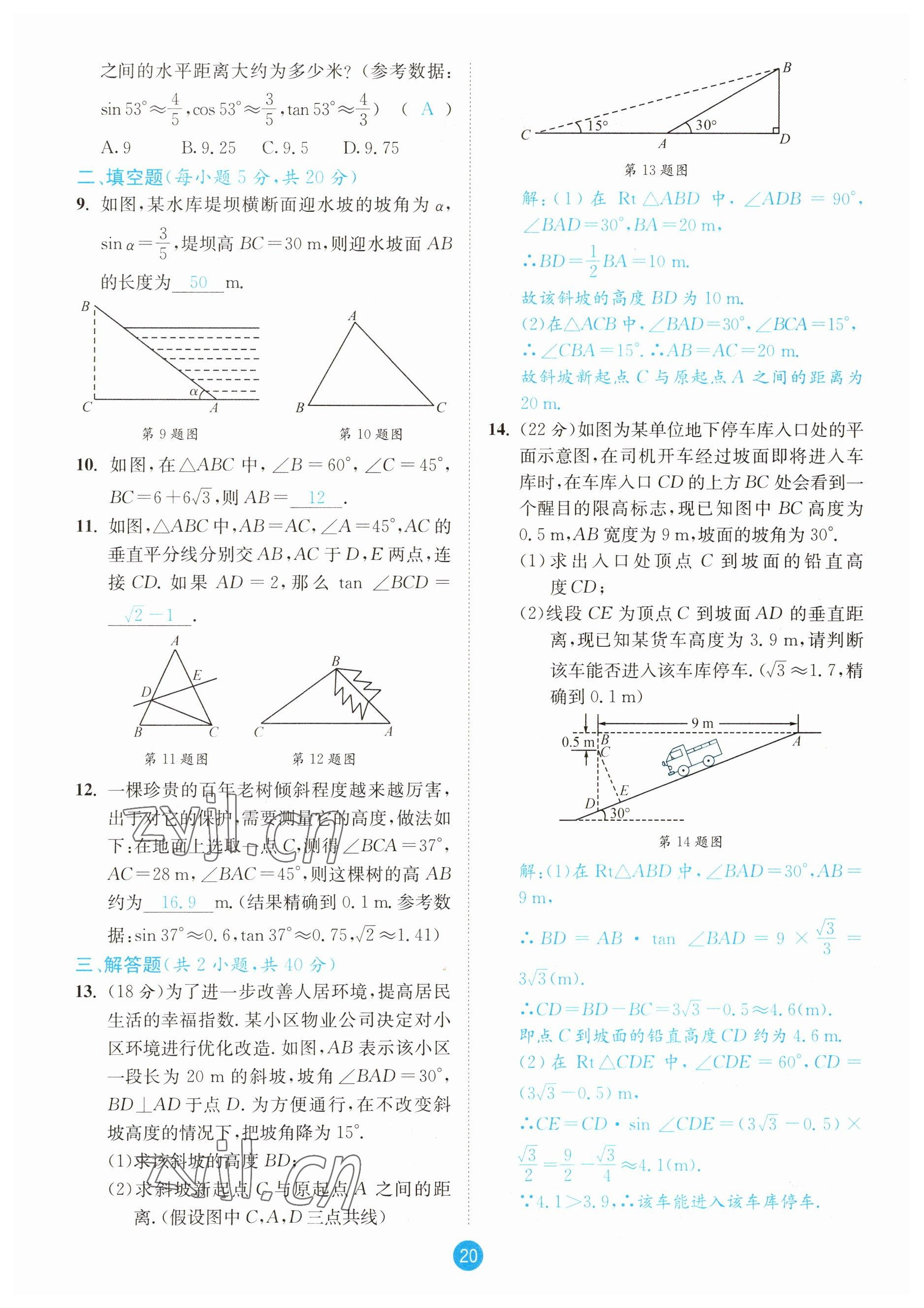 2023年中考6加1數(shù)學(xué)北師大版達(dá)州專版 參考答案第79頁