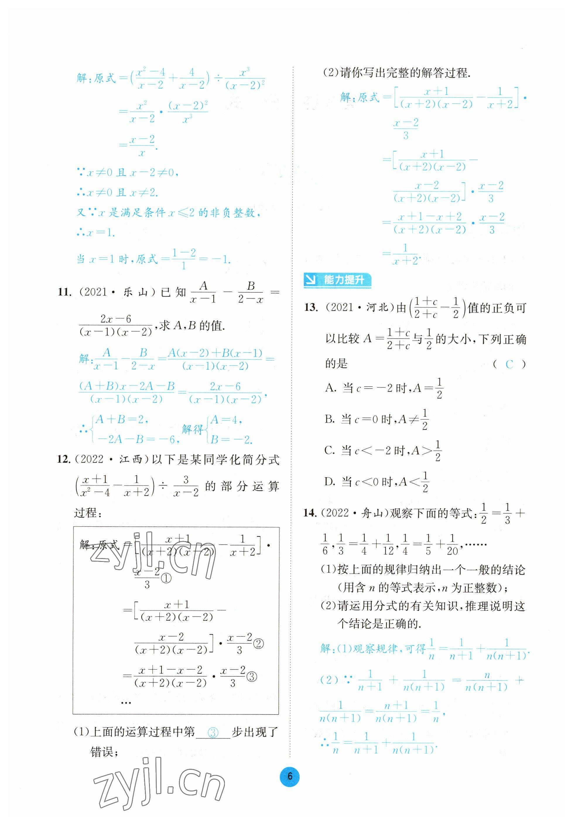 2023年中考6加1數(shù)學(xué)北師大版達(dá)州專版 參考答案第21頁