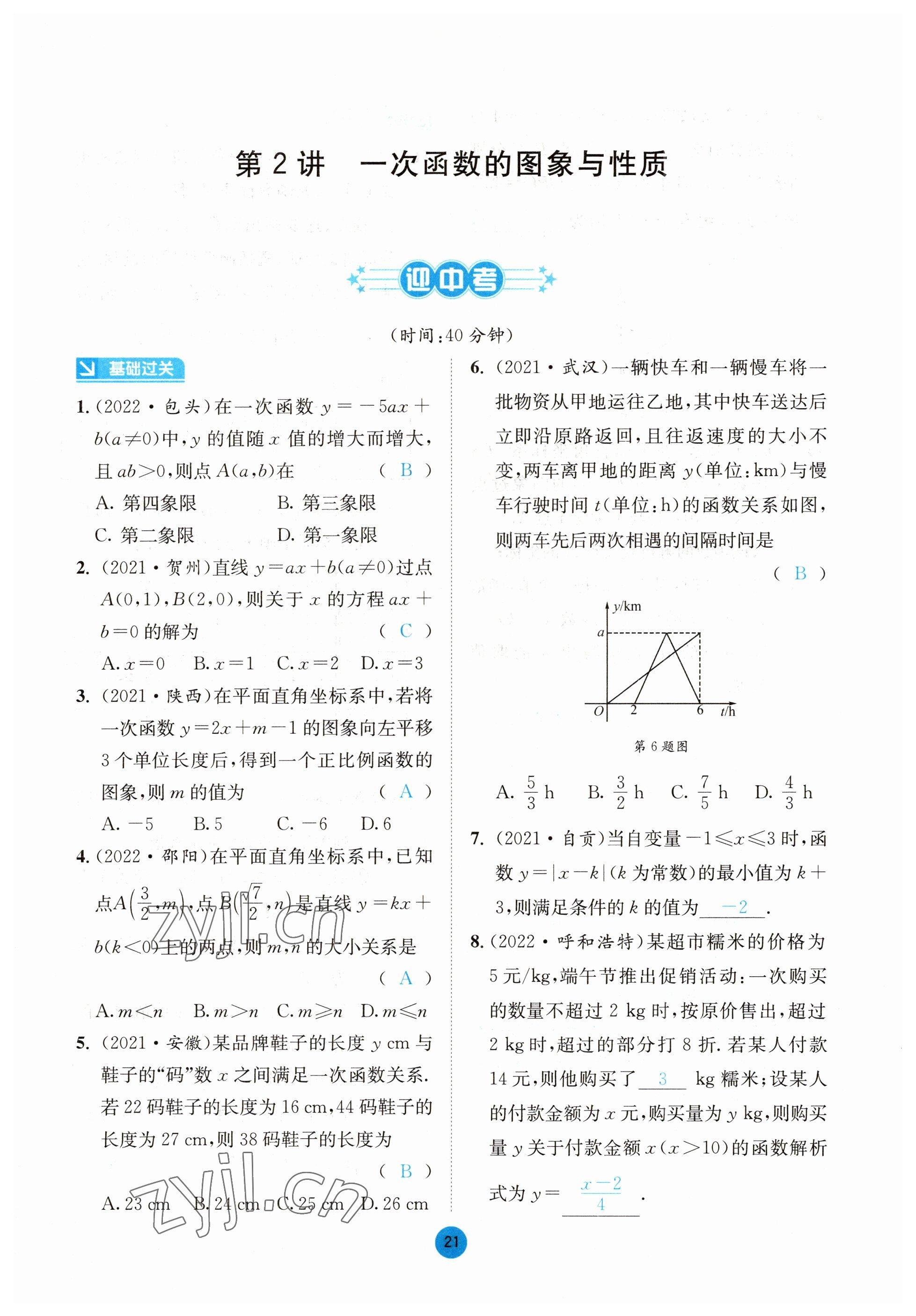 2023年中考6加1數(shù)學(xué)北師大版達(dá)州專版 參考答案第81頁(yè)