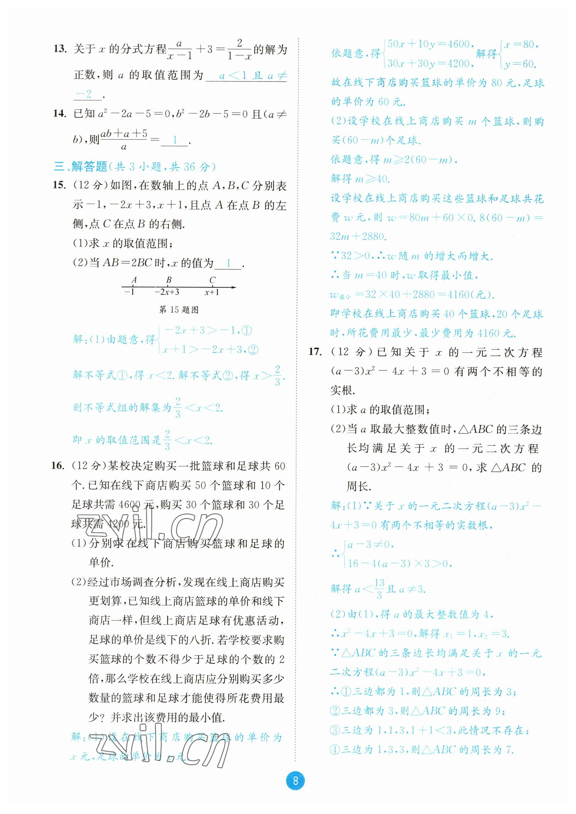 2023年中考6加1數(shù)學北師大版達州專版 參考答案第31頁