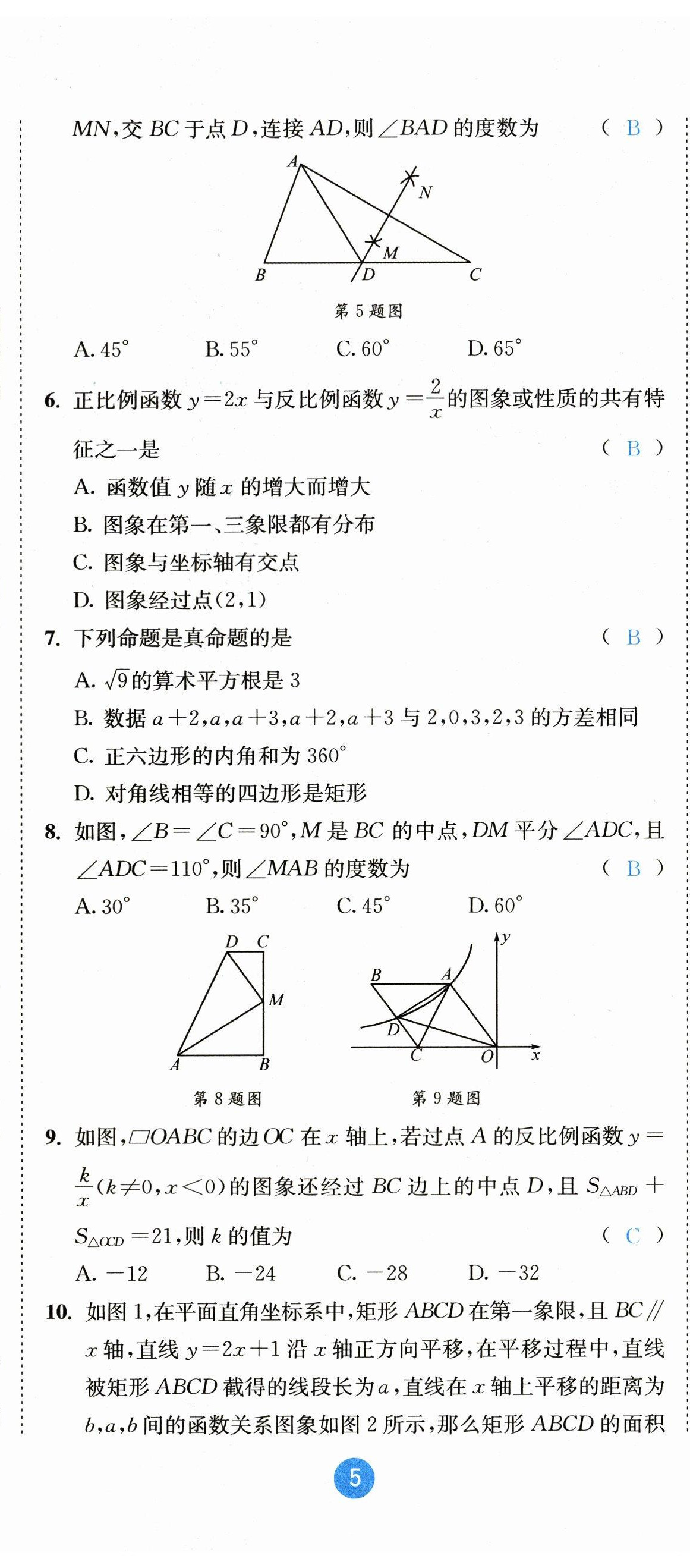 2023年中考6加1數(shù)學(xué)北師大版達(dá)州專版 參考答案第54頁