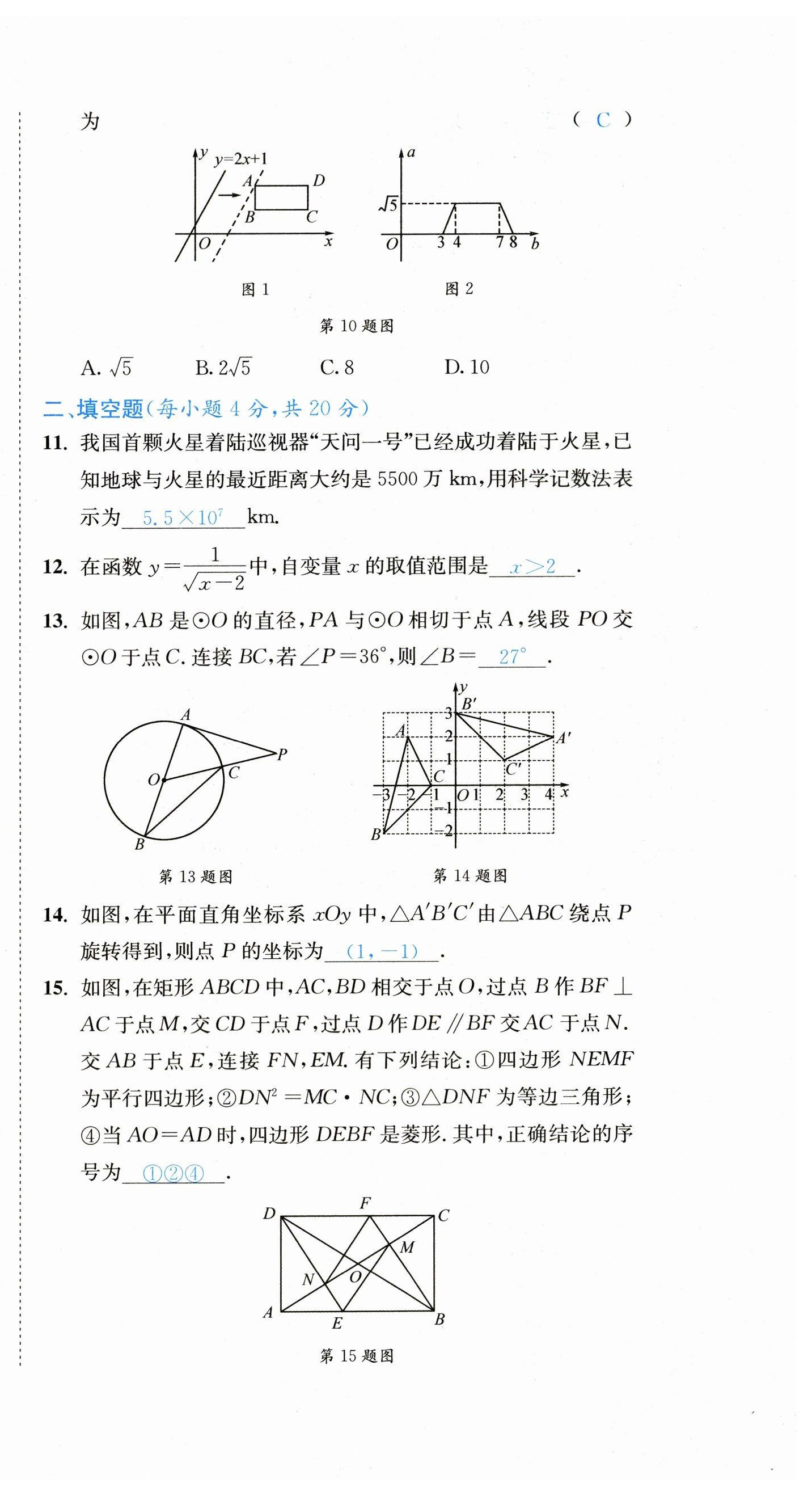 2023年中考6加1數(shù)學北師大版達州專版 參考答案第58頁