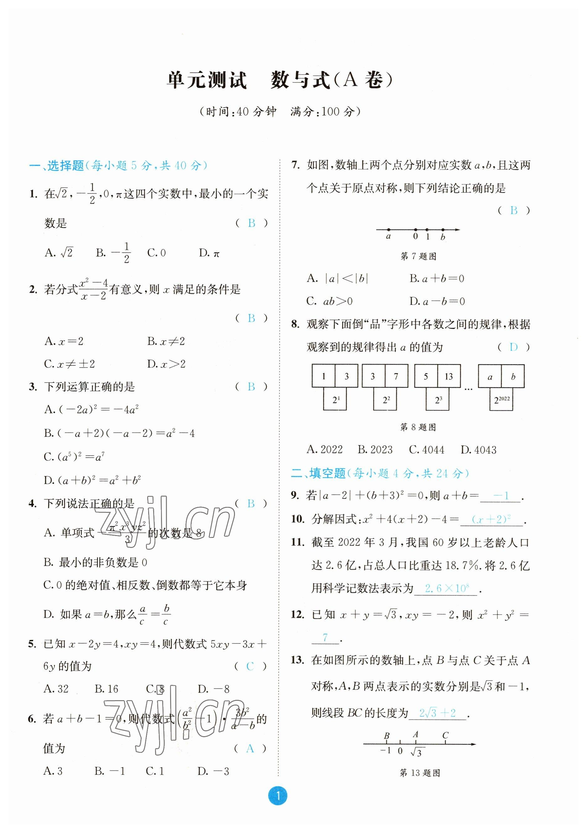 2023年中考6加1數(shù)學(xué)北師大版達(dá)州專版 參考答案第3頁