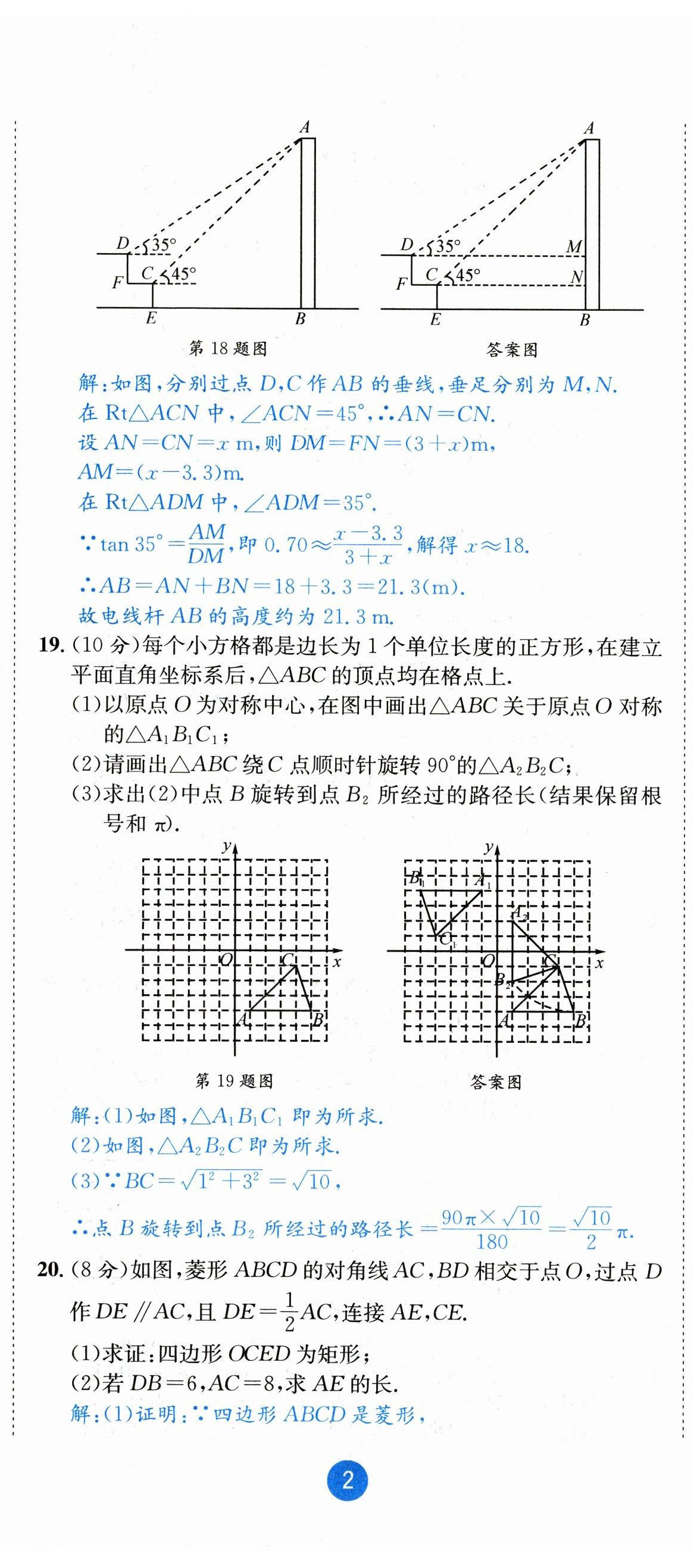 2023年中考6加1數(shù)學(xué)北師大版達(dá)州專版 參考答案第18頁(yè)