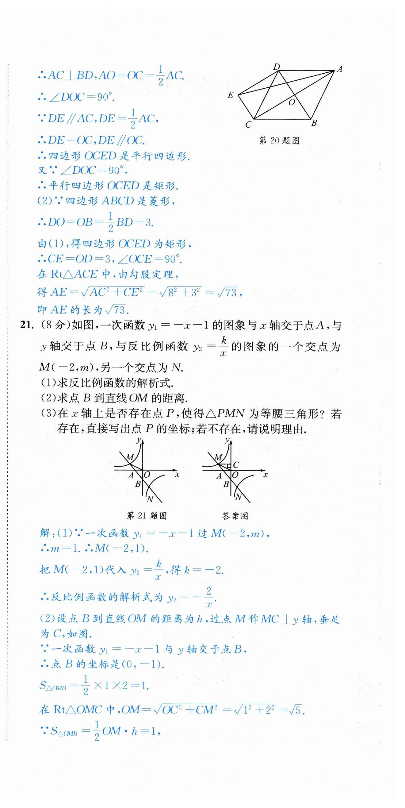 2023年中考6加1數(shù)學(xué)北師大版達(dá)州專版 參考答案第22頁