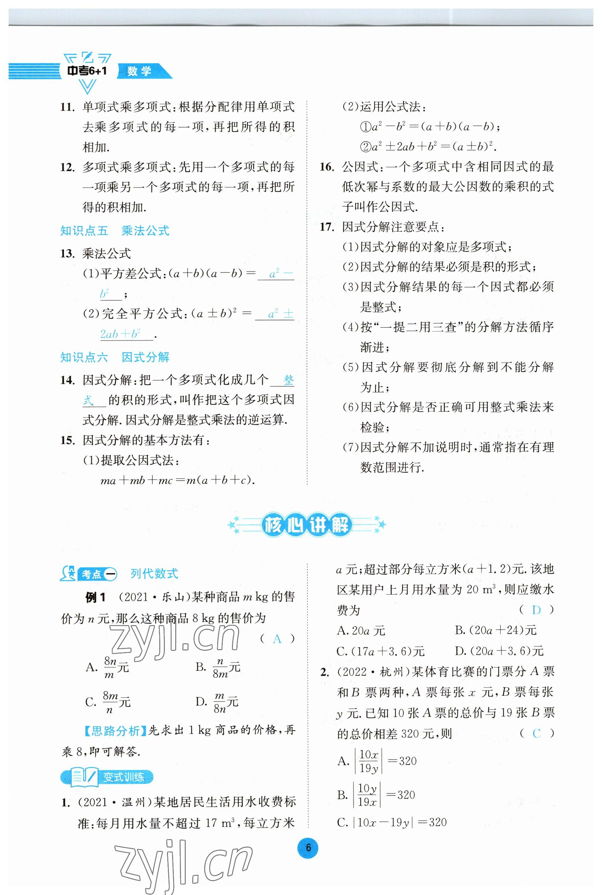 2023年中考6加1數(shù)學(xué)北師大版達(dá)州專版 參考答案第24頁