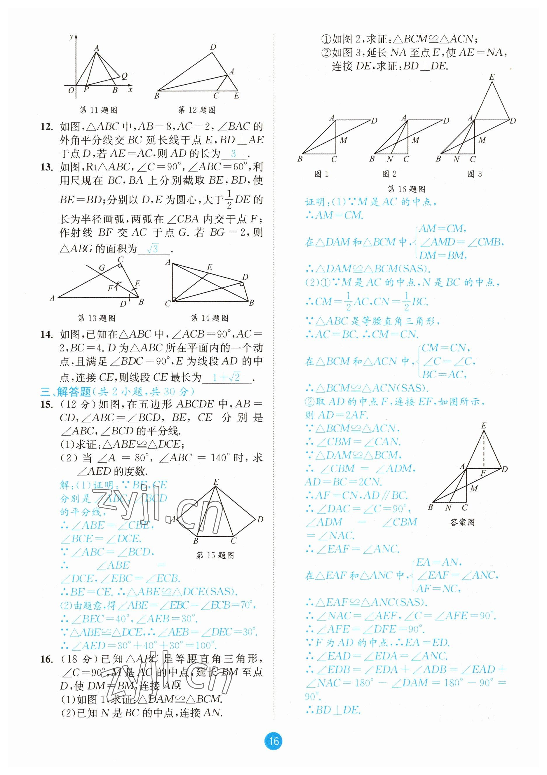 2023年中考6加1數(shù)學(xué)北師大版達(dá)州專版 參考答案第63頁