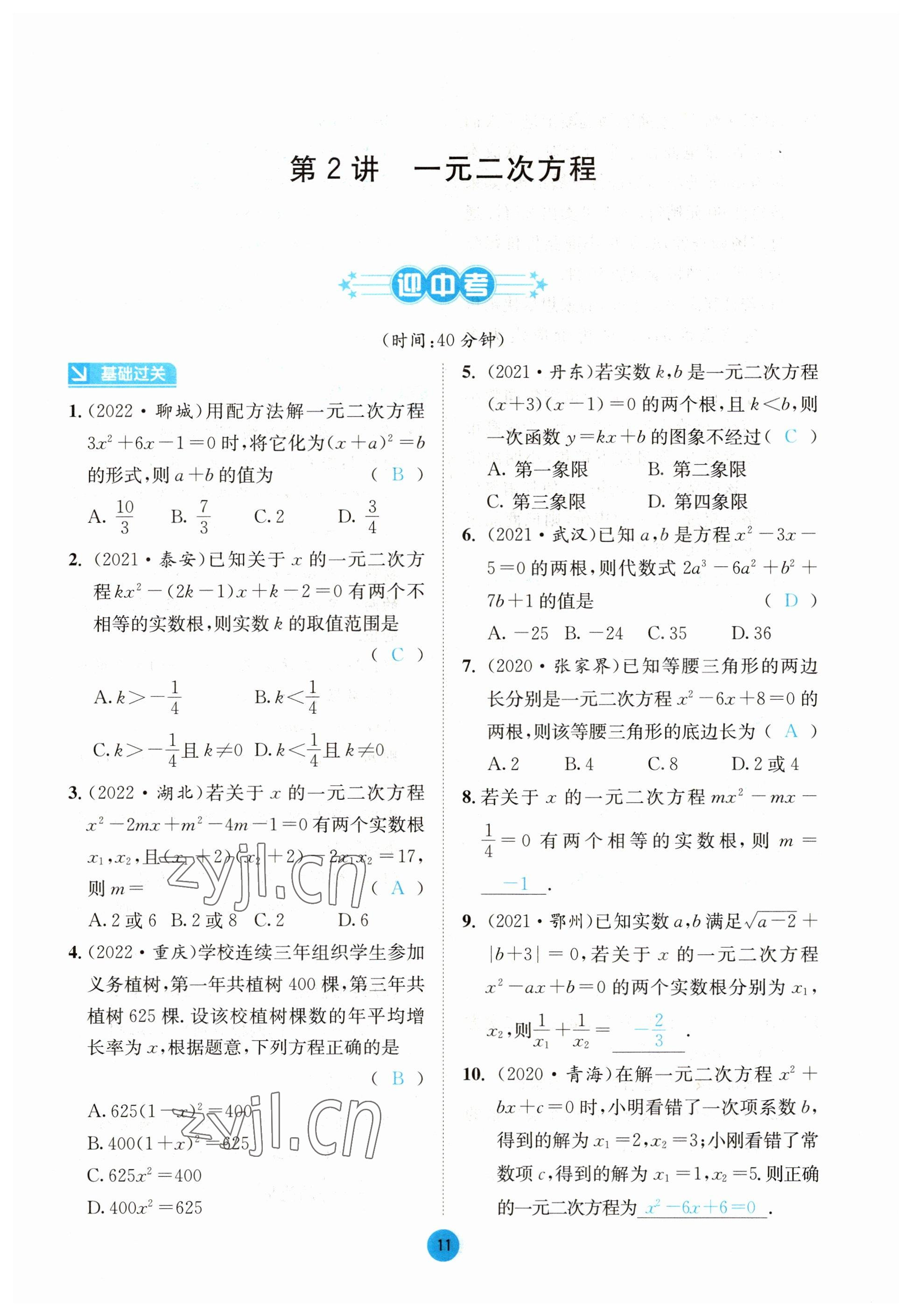 2023年中考6加1數(shù)學(xué)北師大版達(dá)州專版 參考答案第41頁(yè)