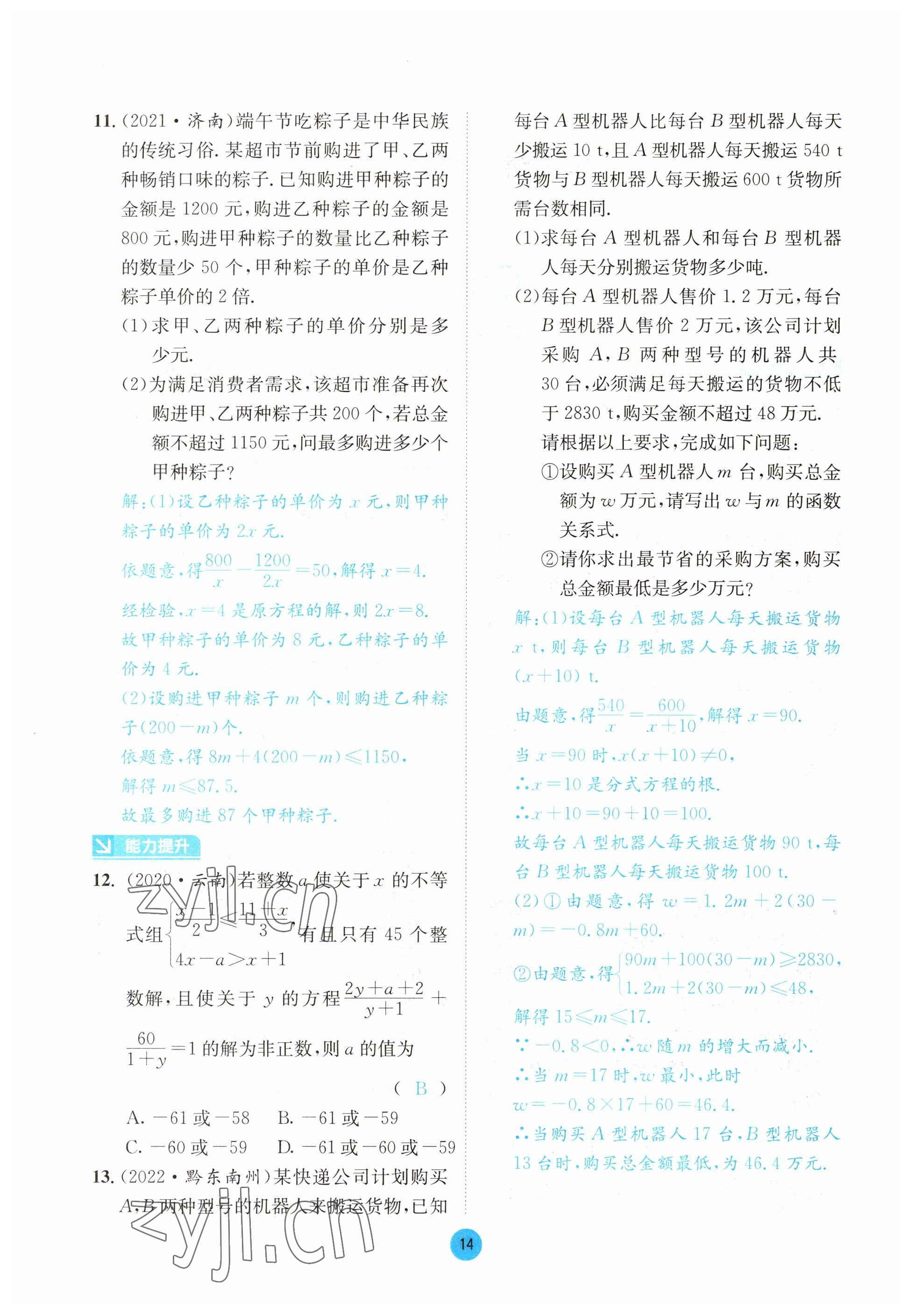 2023年中考6加1數(shù)學(xué)北師大版達(dá)州專版 參考答案第53頁(yè)