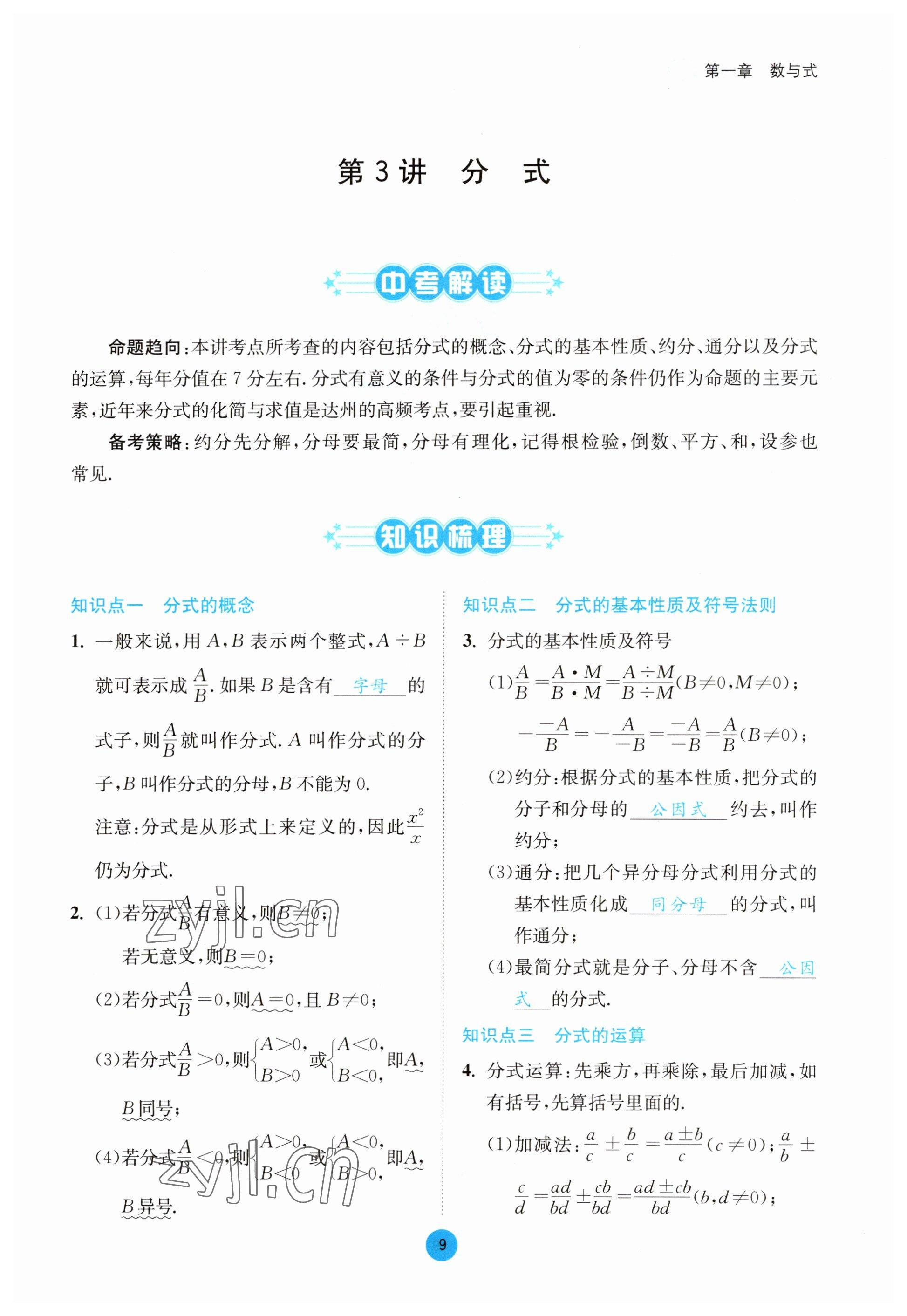 2023年中考6加1數(shù)學(xué)北師大版達(dá)州專版 參考答案第36頁(yè)