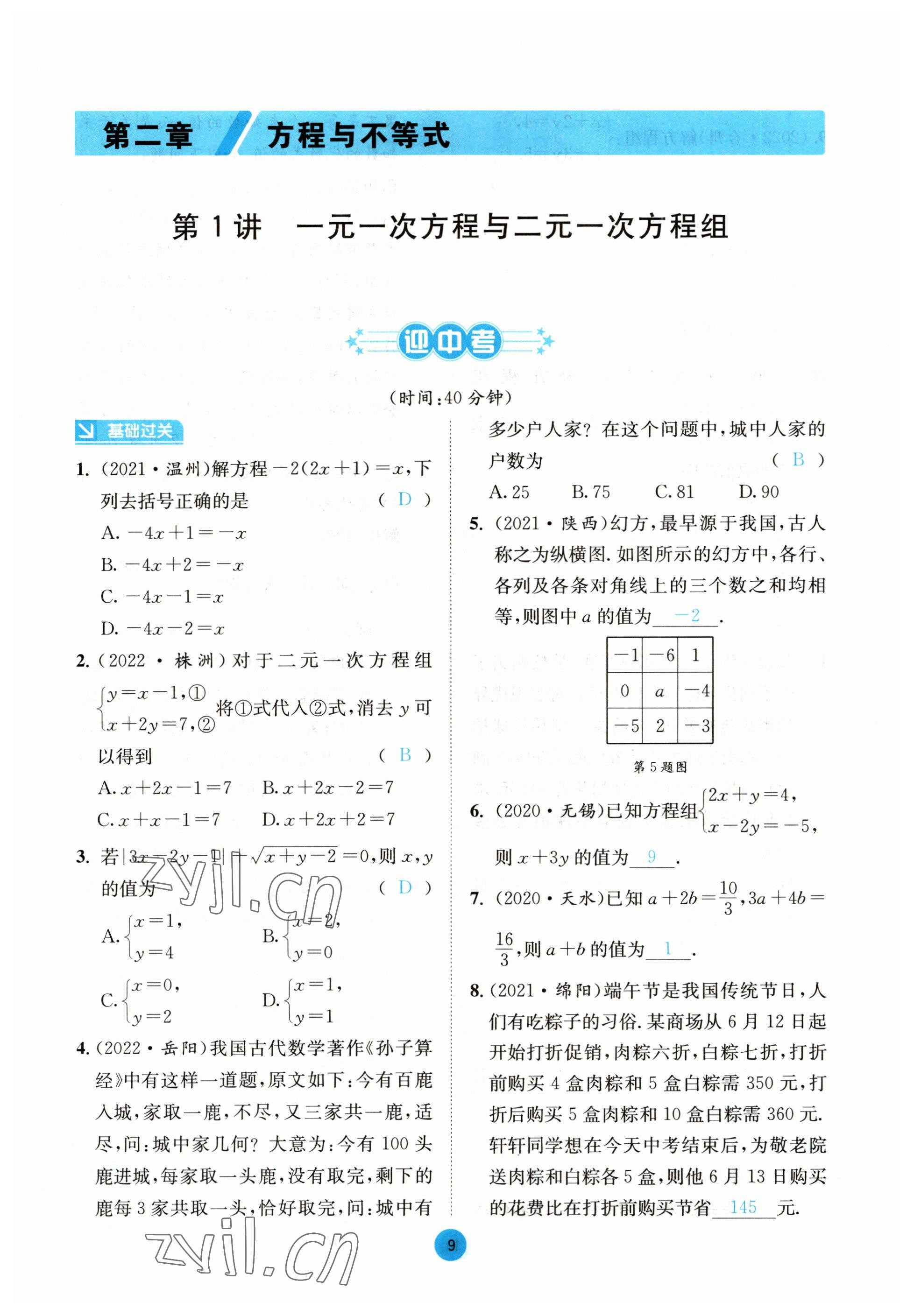 2023年中考6加1數學北師大版達州專版 參考答案第33頁